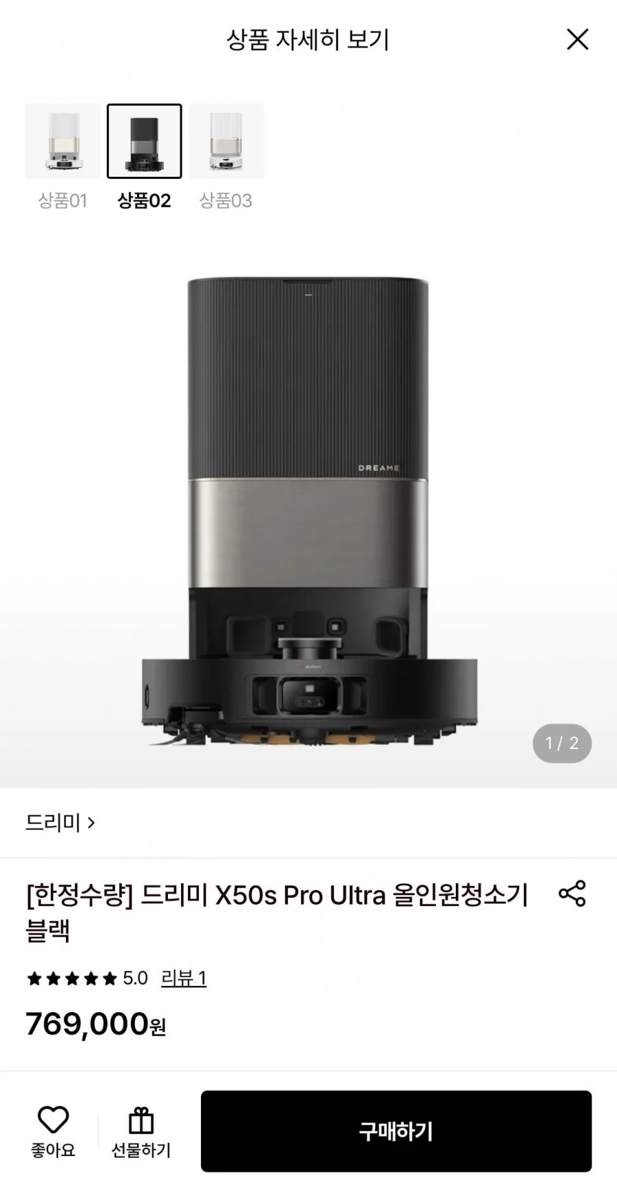 드리미 X50s Pro Ultra