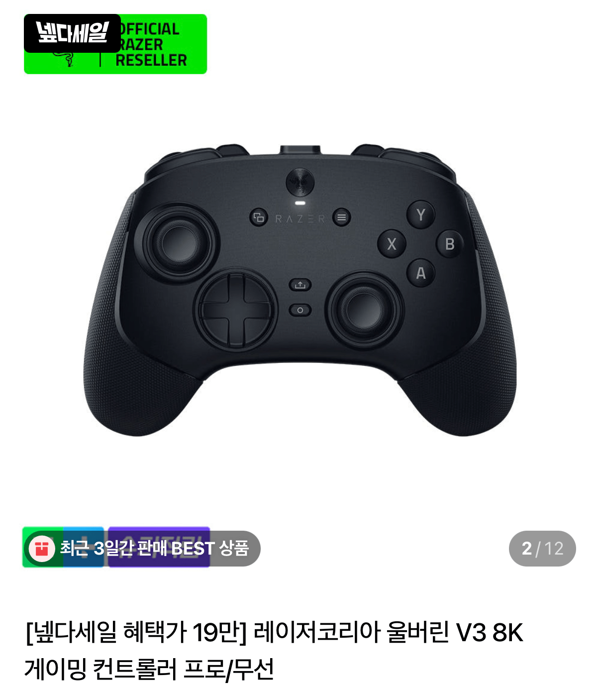 레이저 울버린 v3 프로 8k pc 게임패드