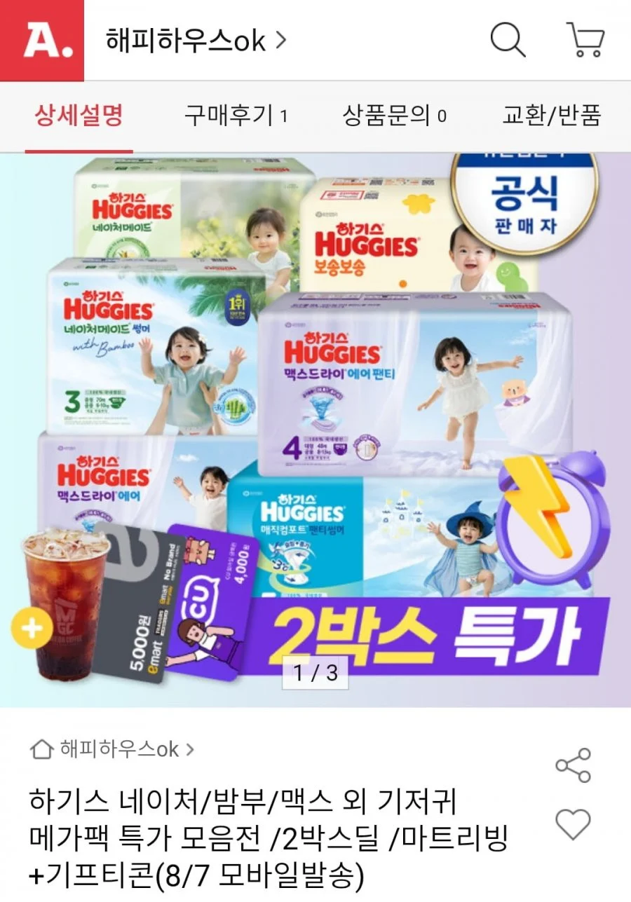 하기스 네이처썸머+맥드에어 2박스