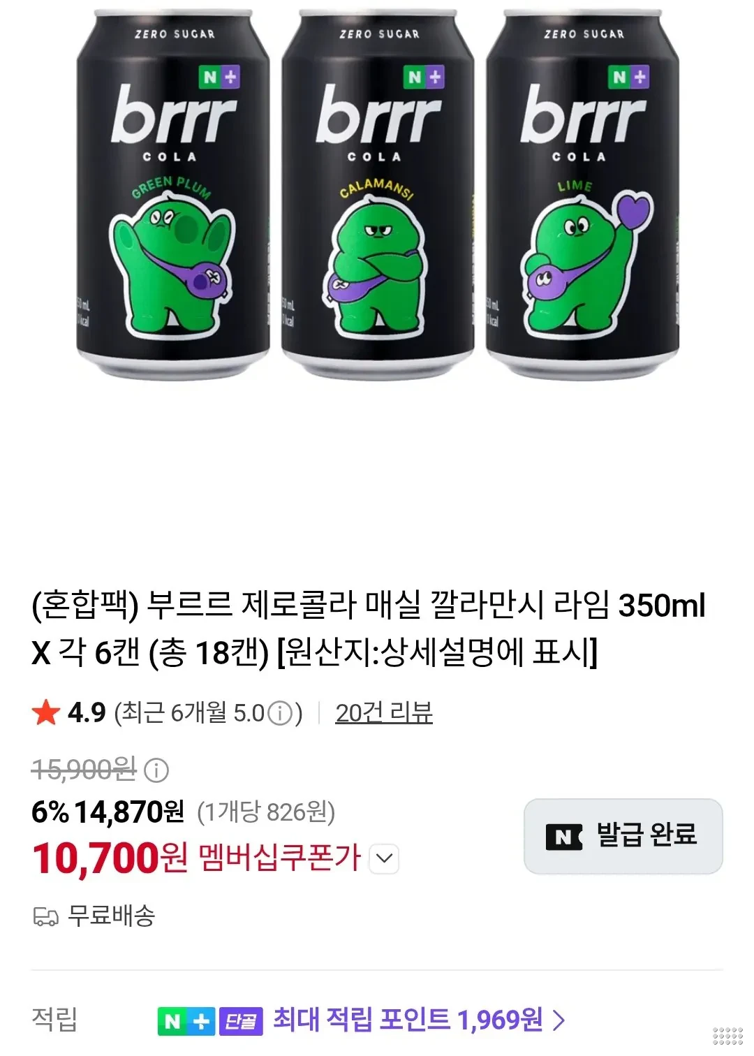 부르르 제로콜라 매실 깔라만시 라임 350ml X 각 6캔 (총 18캔) 네이버멤버십