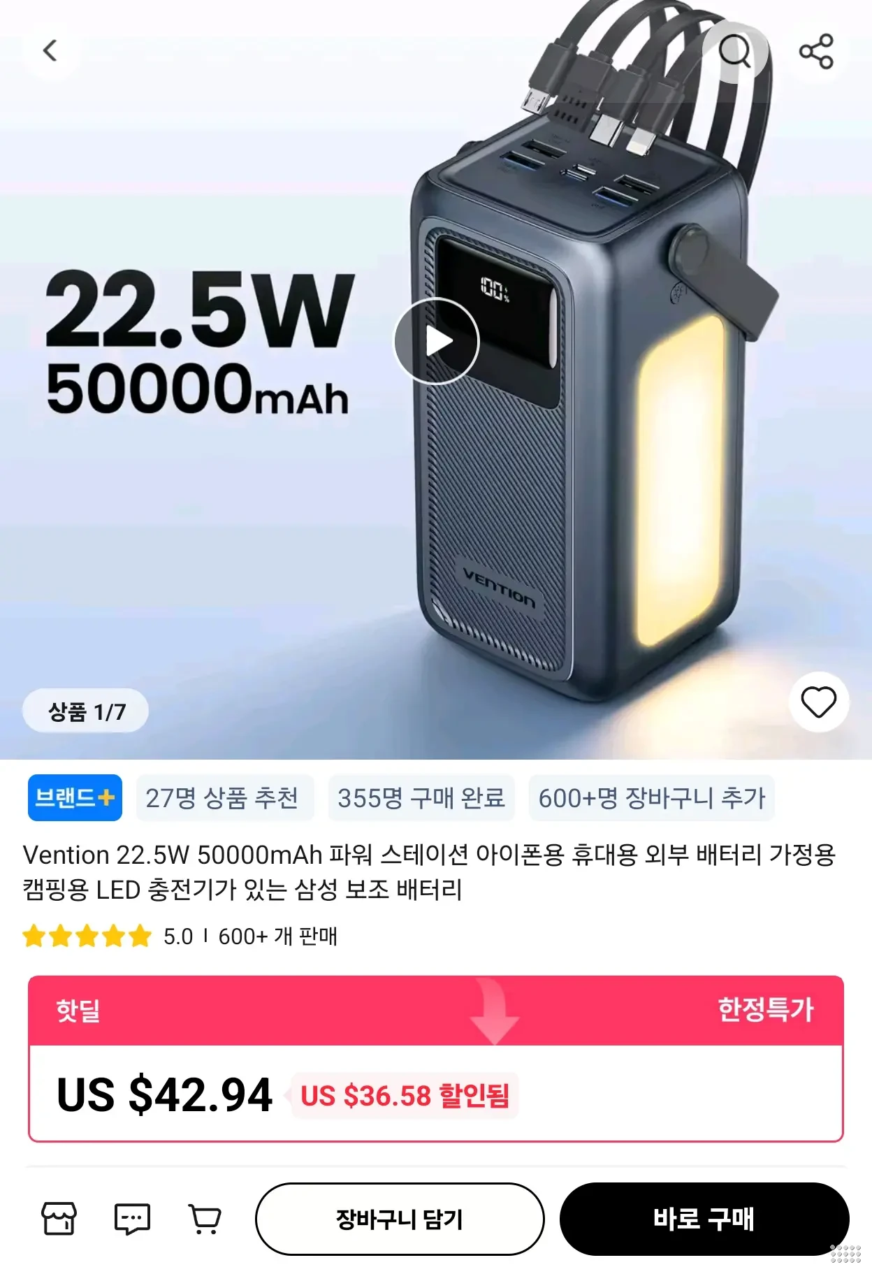 Vention 벤션 22.5W 50000mAh 대용량 보조배타리