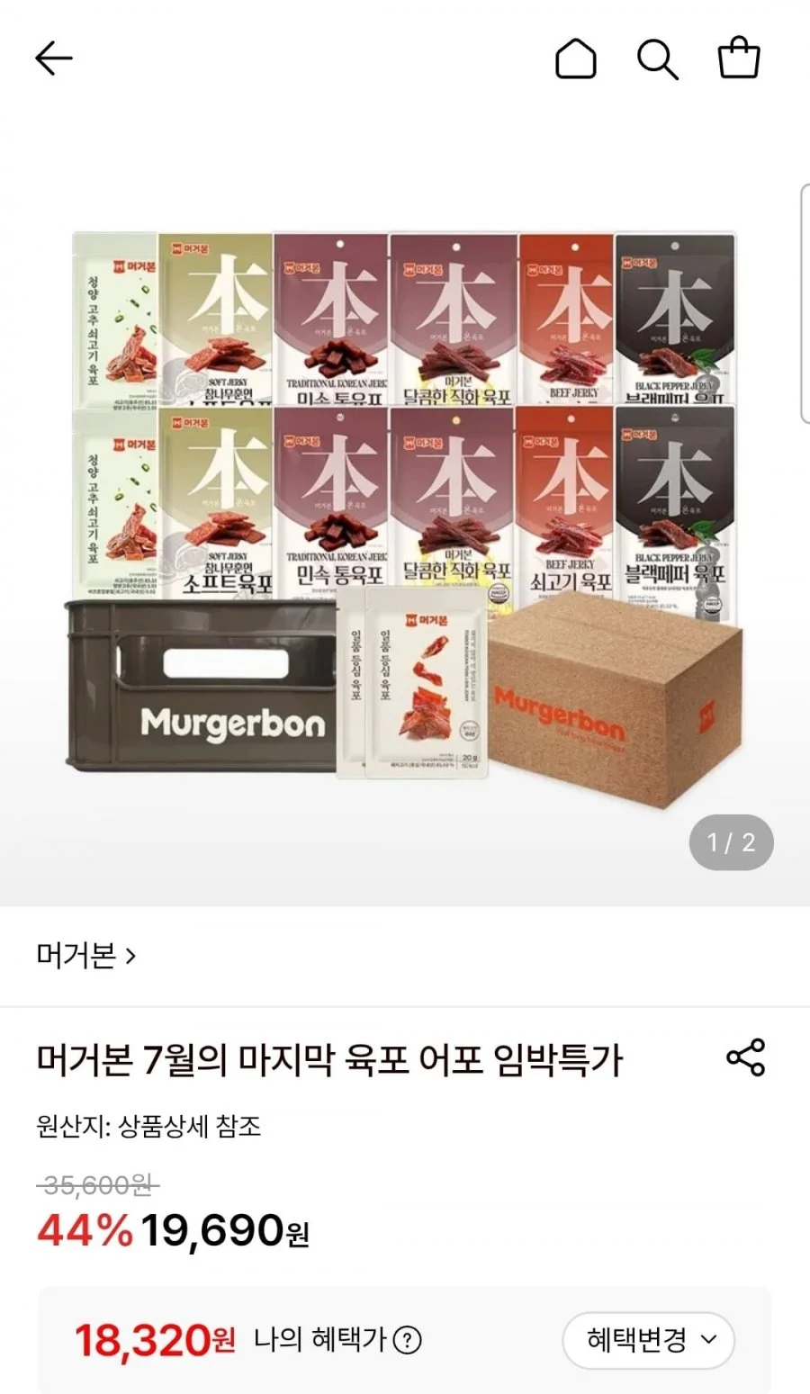 머거본 육포 종합캠핑박스 7종 총14개