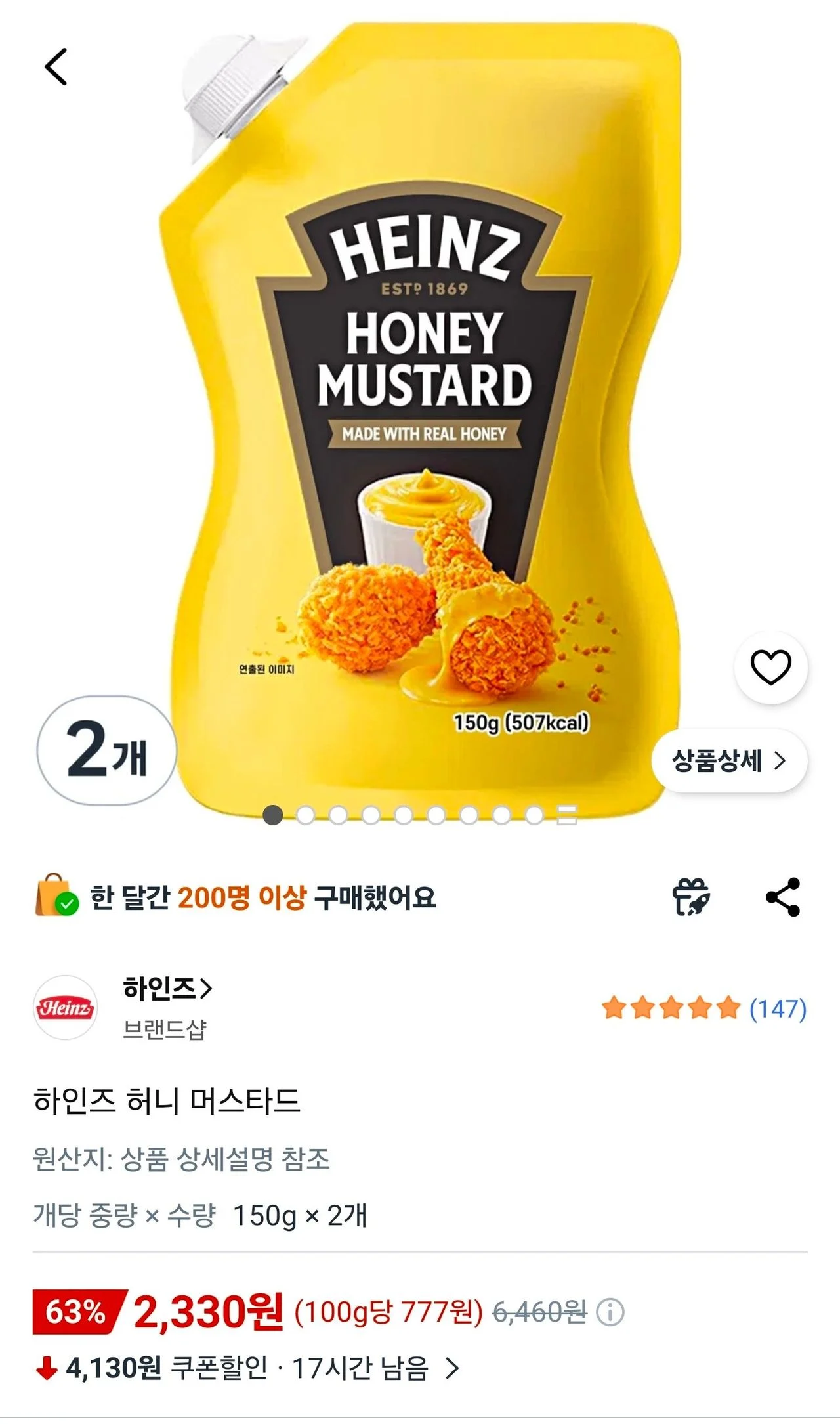 하인즈 허니 머스타드 150g 2개