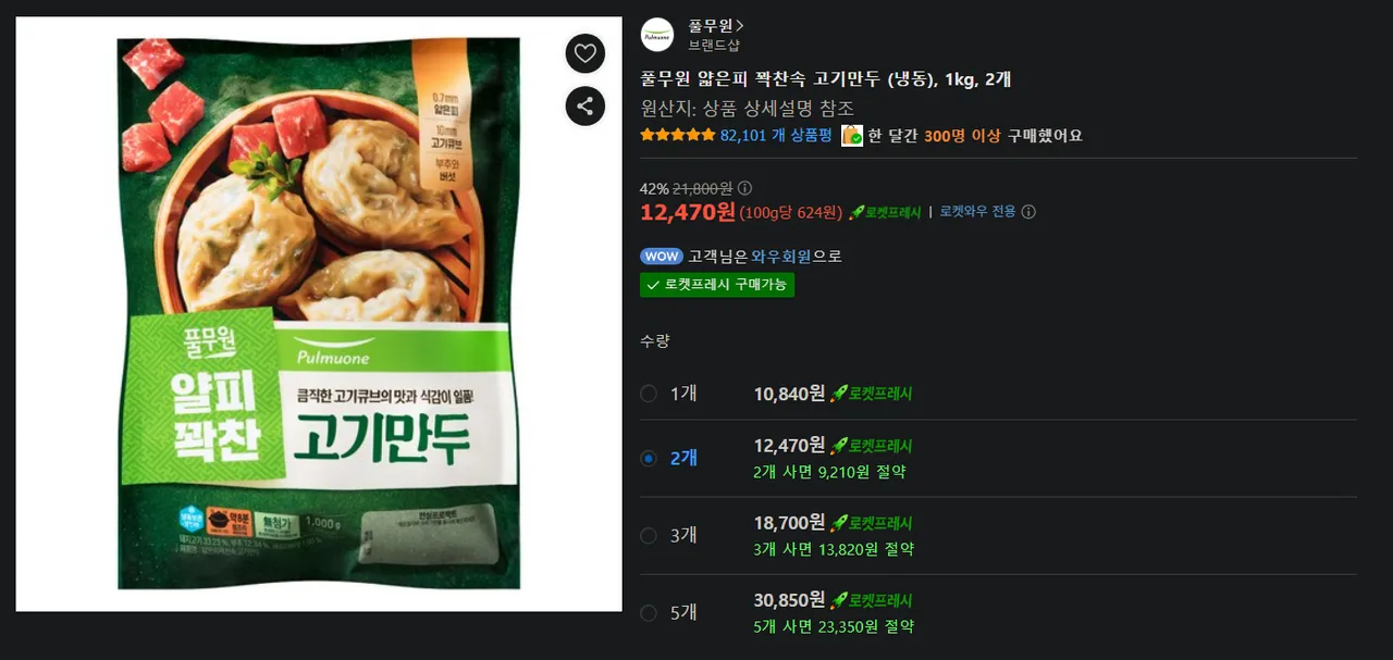 풀무원 얇은피 꽉찬속 고기만두 (냉동), 1kg, 2개