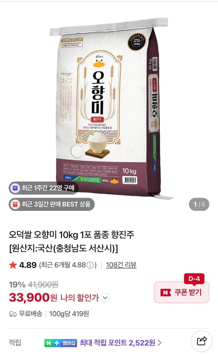 오덕쌀 오향미 10kg 향진주 품종