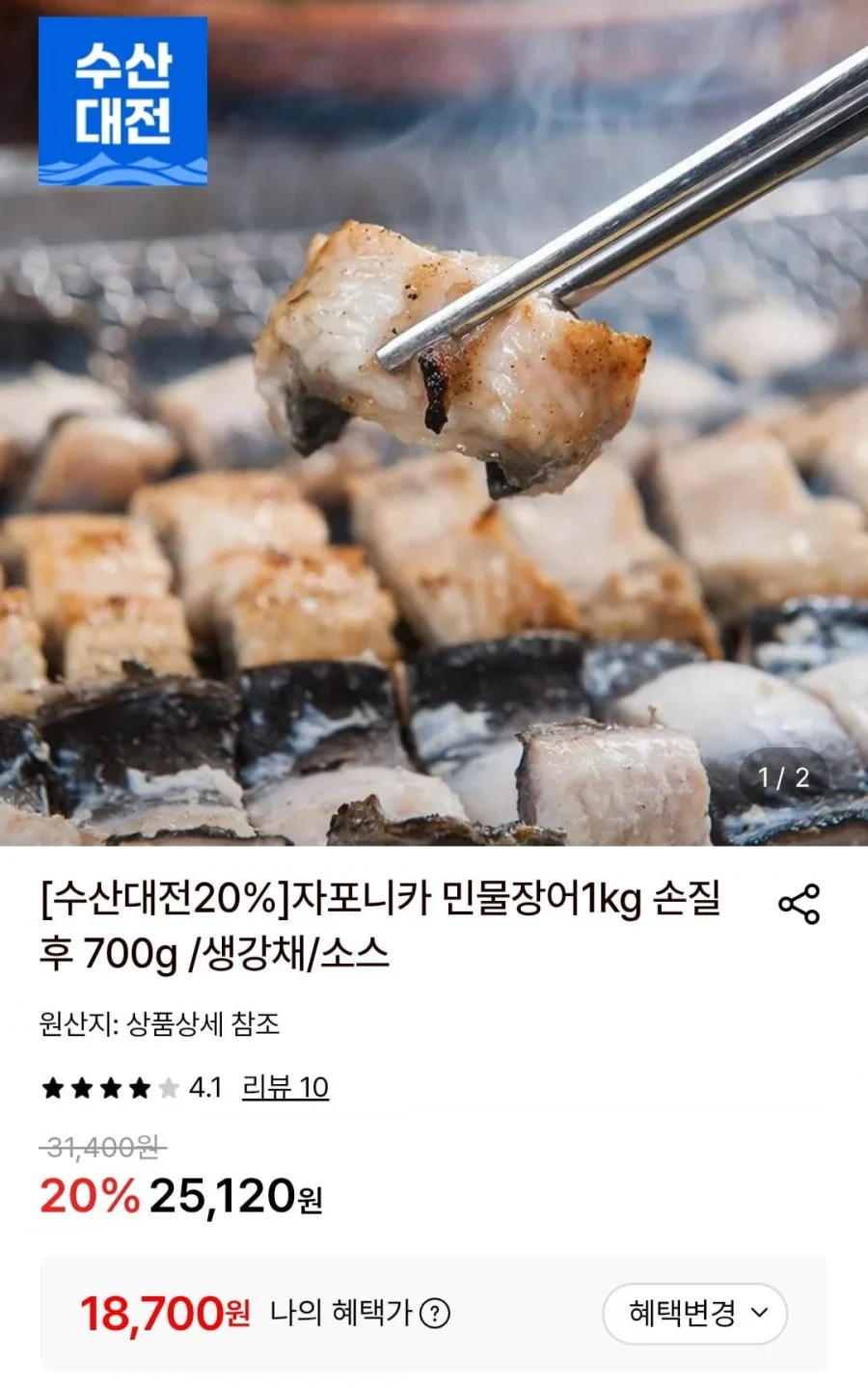 자포니카 민물장어1kg 손질후 700g
