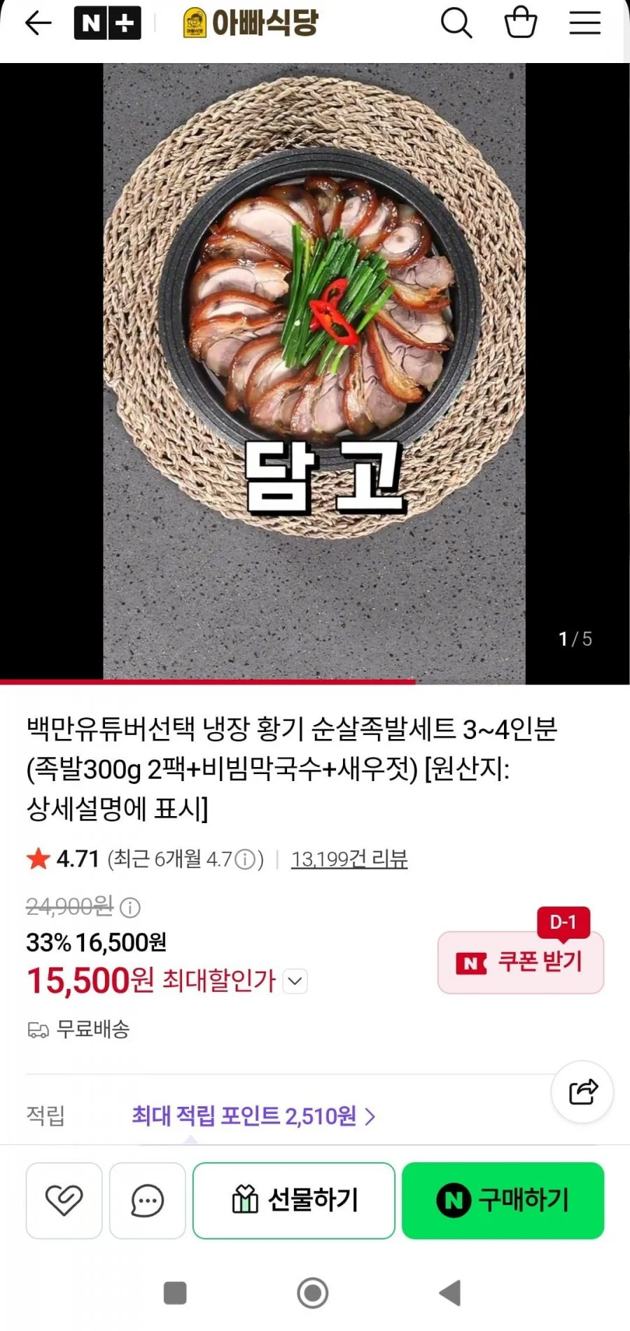 냉장 황기 순살족발세트 3~4인분 세트