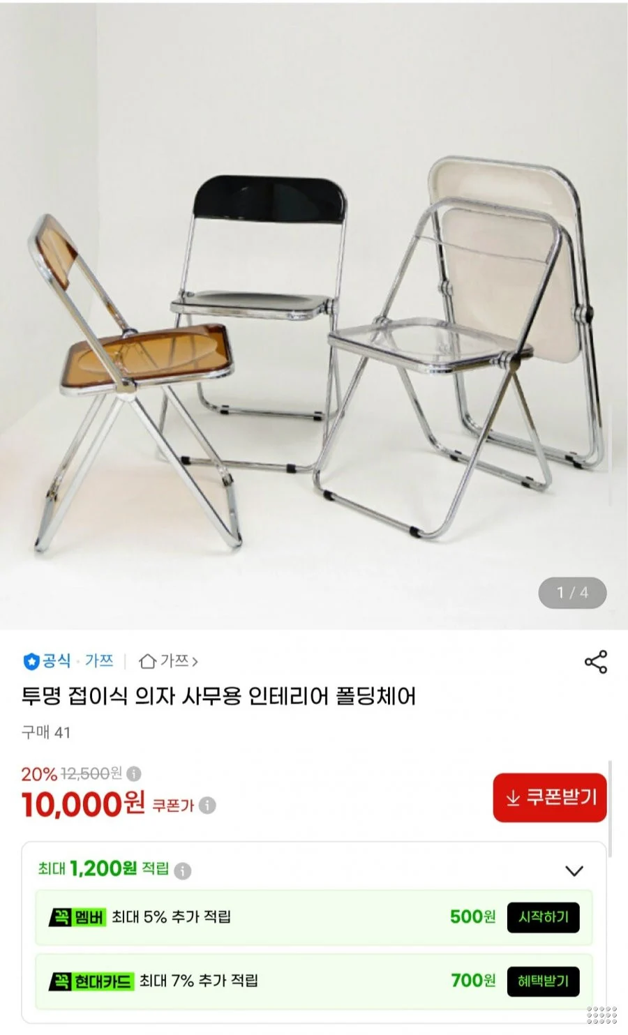 가쯔 투명 접이식 인테리어 폴딩체어