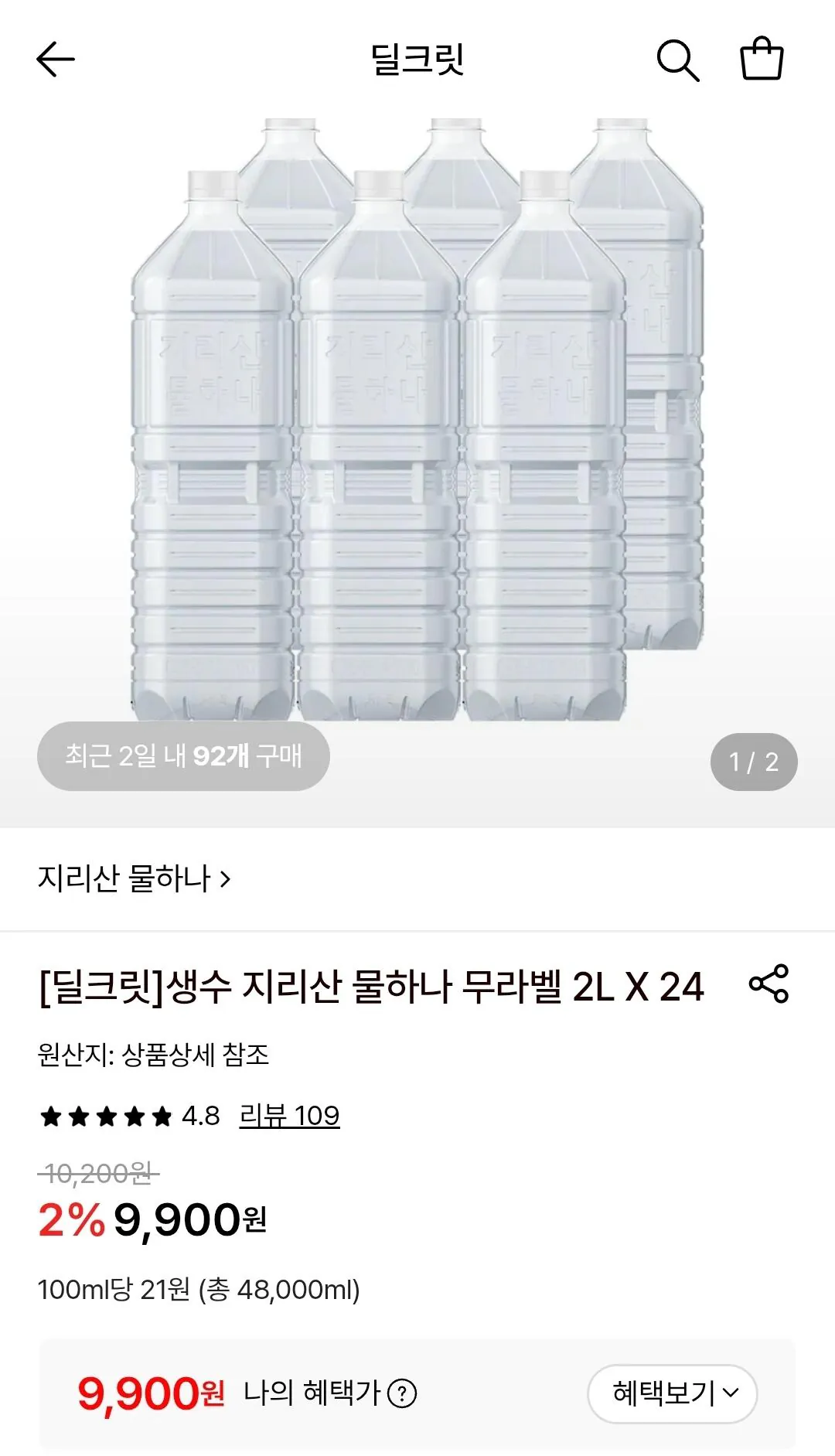 생수 지리산 물하나 무라벨 2L 24개