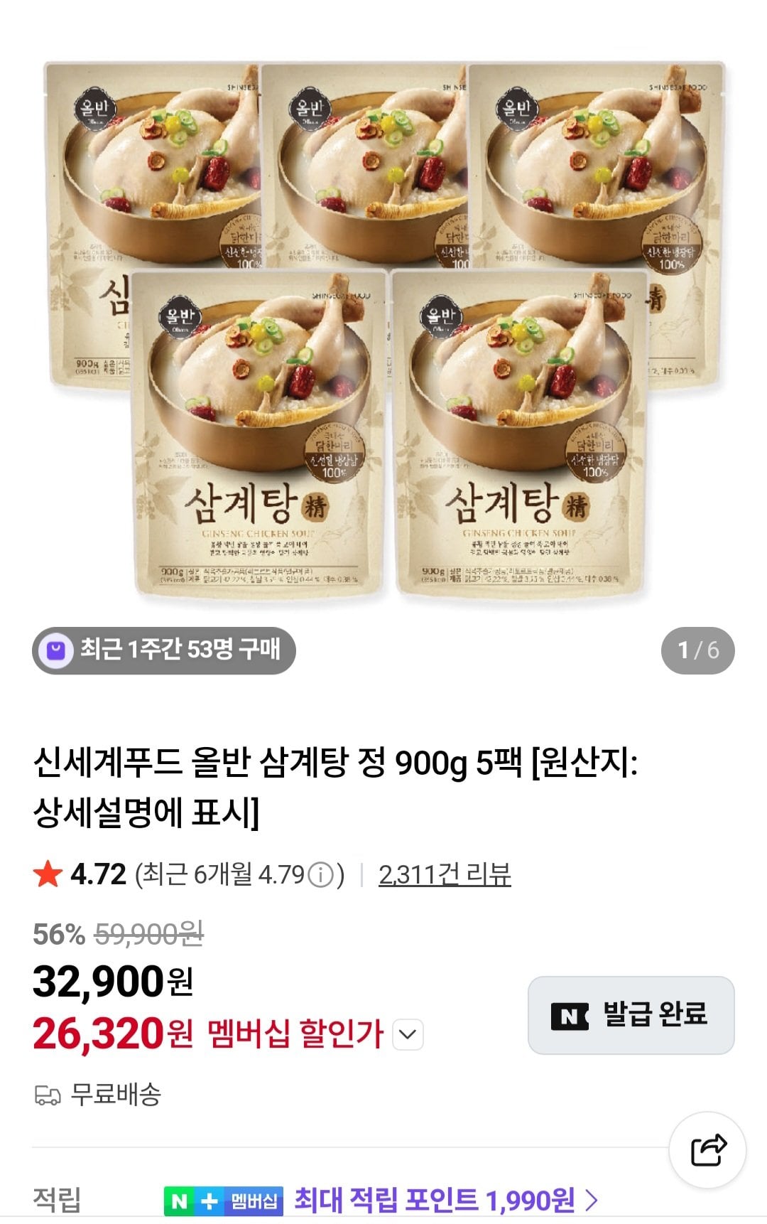 멤버십 신세계푸드 올반 삼계탕 정 900g 5팩