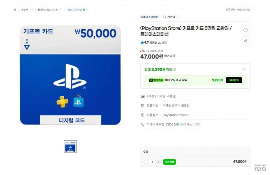 플레이스테이션 기프트카드 5만원
