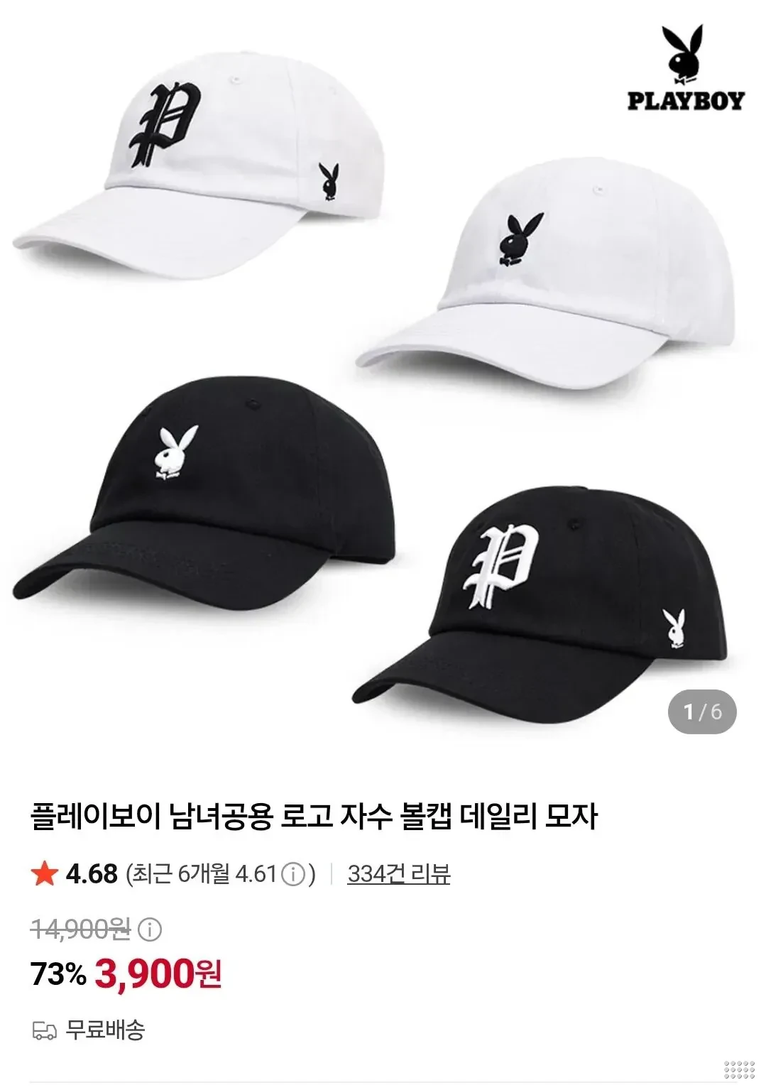 플레이보이 남녀공용 로고 자수 볼캡 데일리 모자