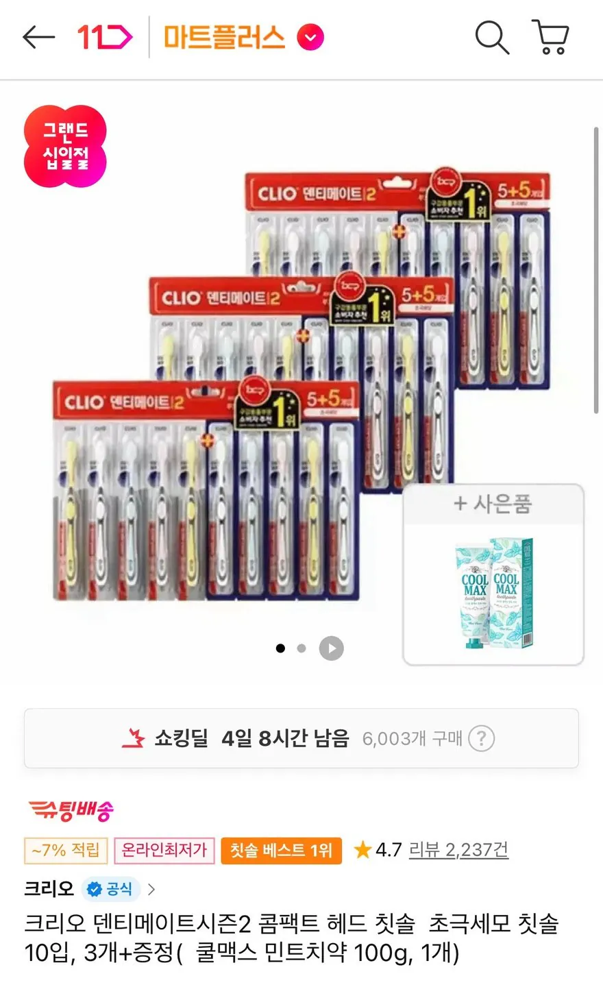 크리오 덴티메이트2 콤팩트 헤드 초극세모 칫솔 30입+쿨맥스 민트치약 T멤버십