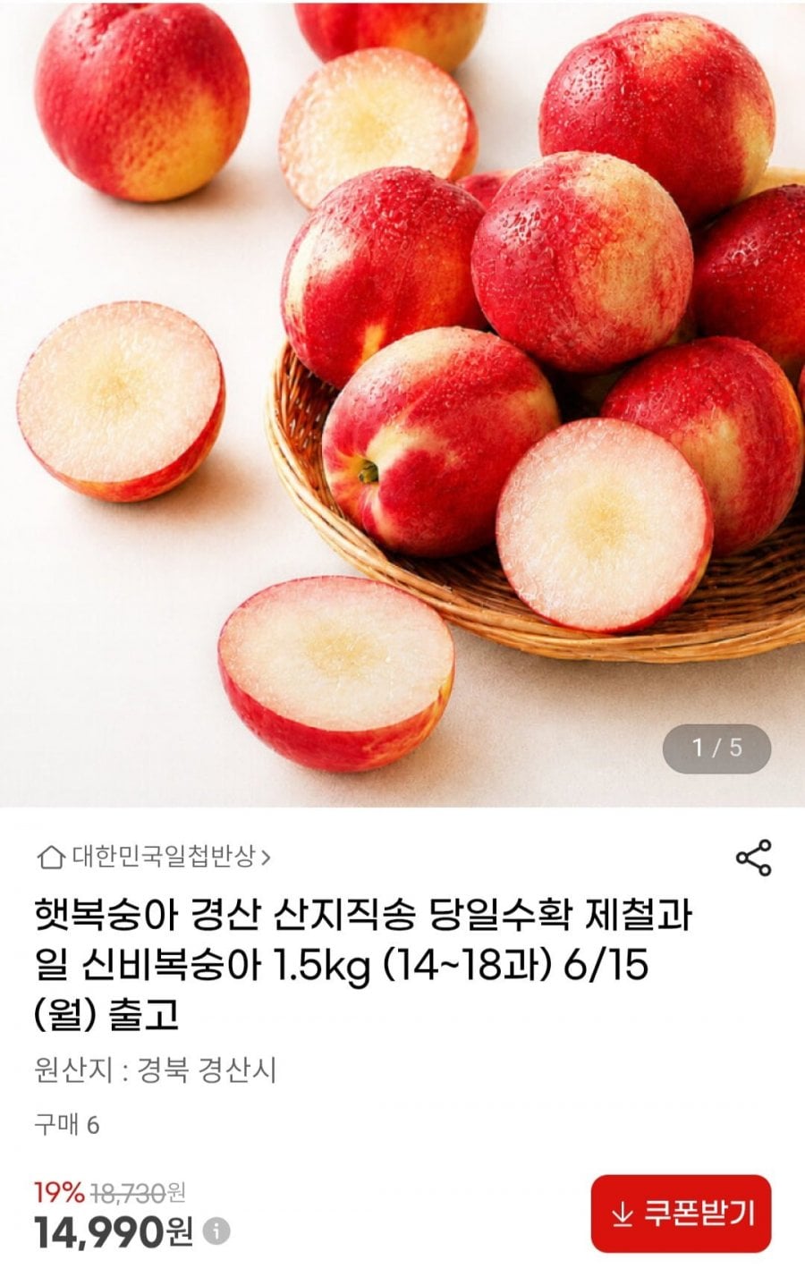 신비복숭아 1.5kg (14~18과) 6/15(월) 출고