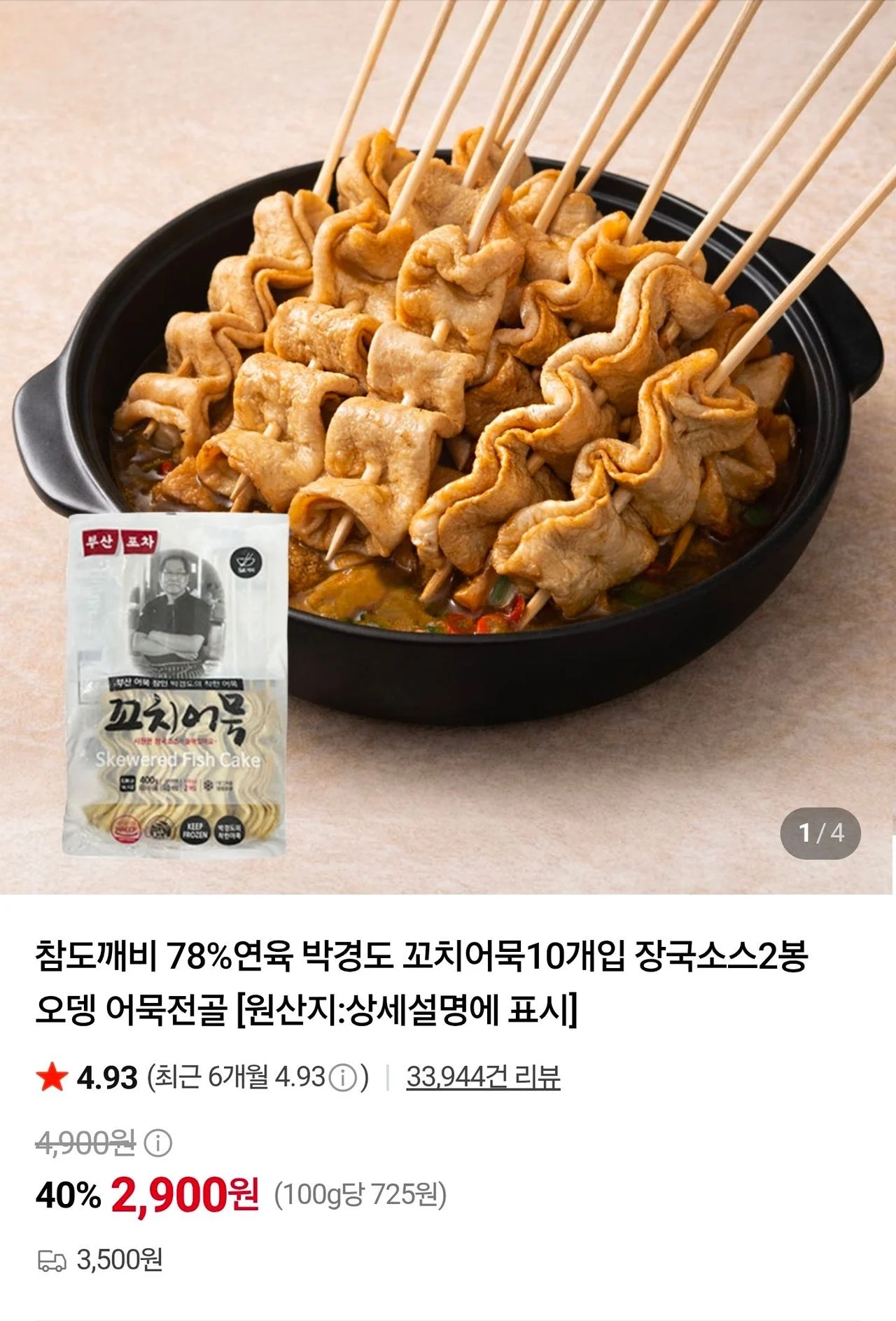 참도깨비 78%연육 박경도 꼬치어묵10개입 장국소스2봉