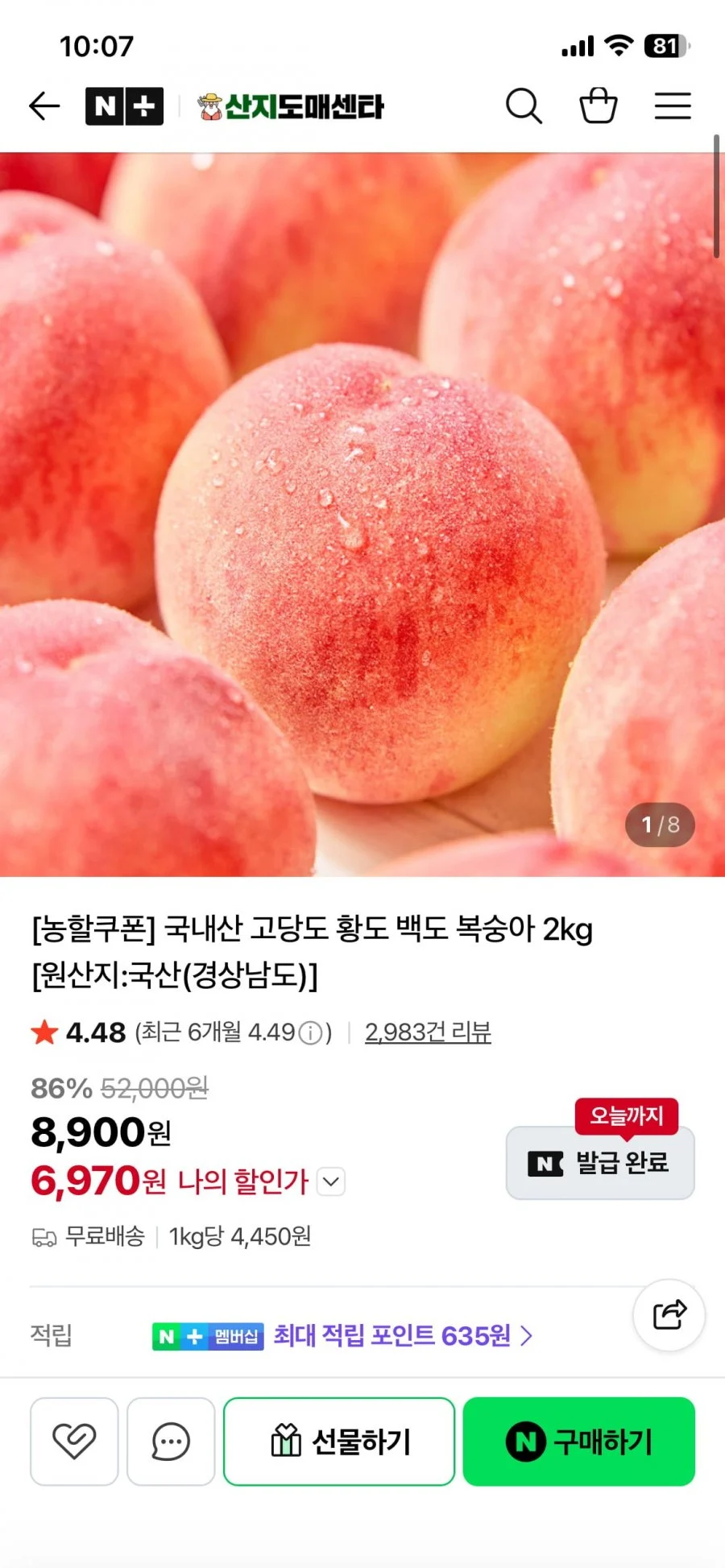 국내산 고당도 황도 백도 복숭아 2kg