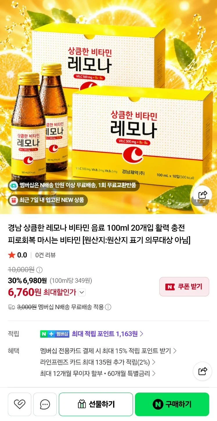 멤버십) 경남제약 레모나 비타민음료 100ml 20개입