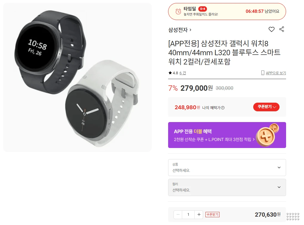삼성 갤럭시 워치8 블루투스 40mm / 44mm