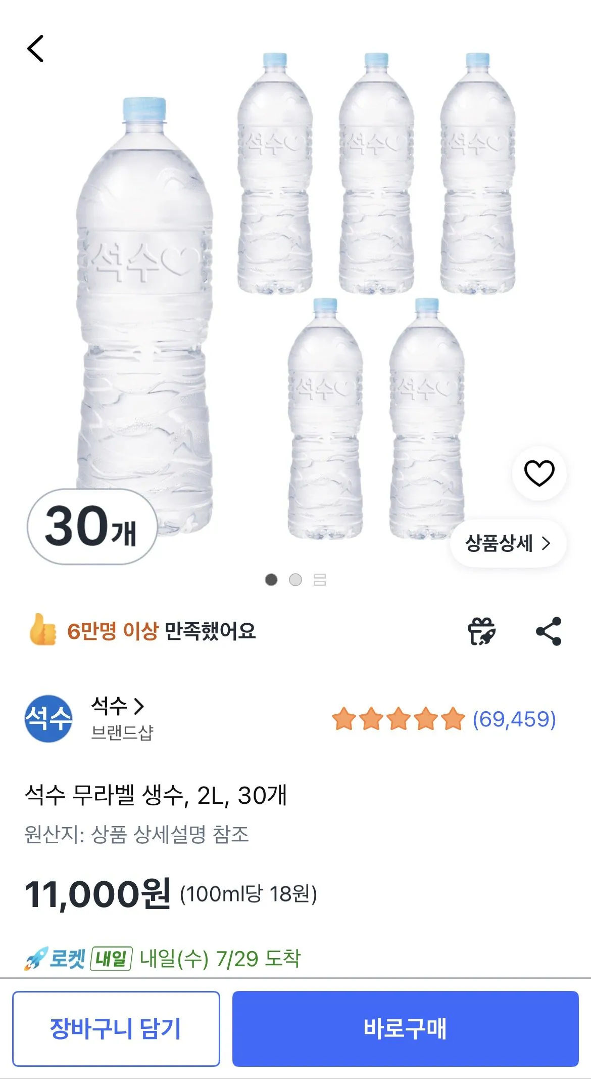 석수 무라벨 생수, 2L, 30개