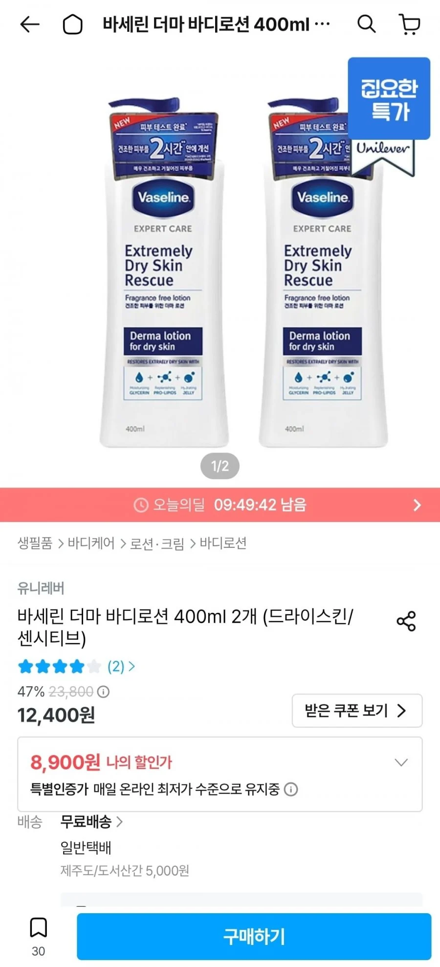 바세린 더마 바디로션 400ml 드라이스킨/센시티브 2개