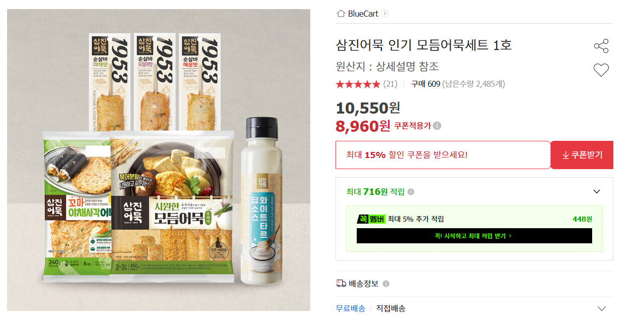 삼진어묵 인기 모듬어묵세트 1호