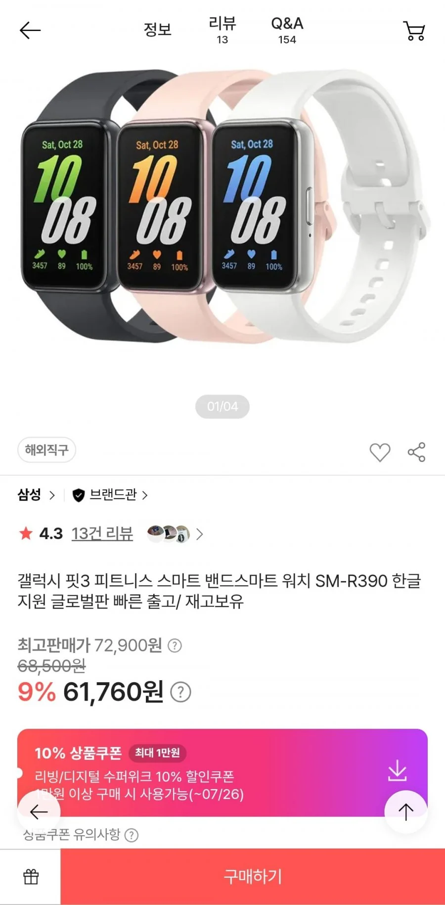 갤럭시 핏3 피트니스 스마트 밴드스마트 워치 SM-R390 글로벌판