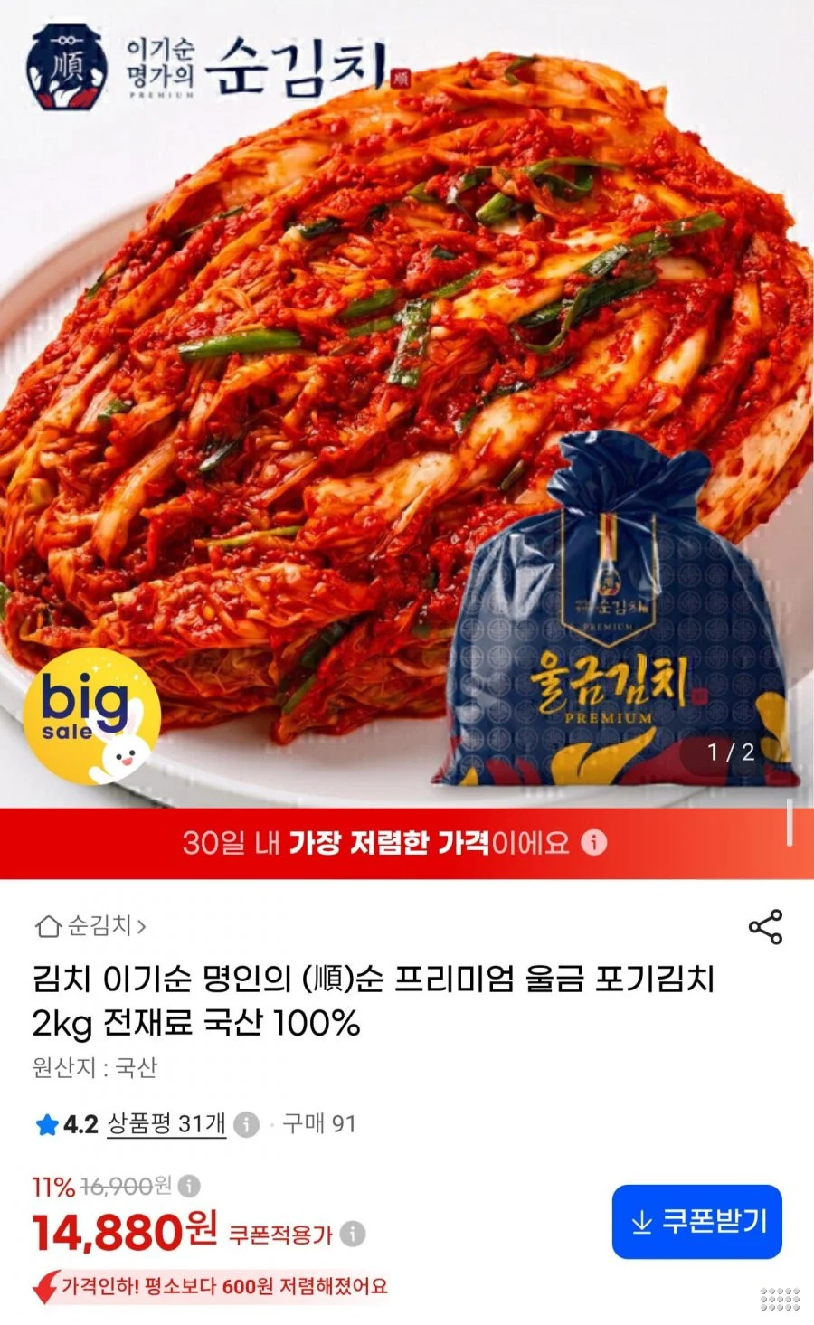국내산 울금 포기김치 2kg