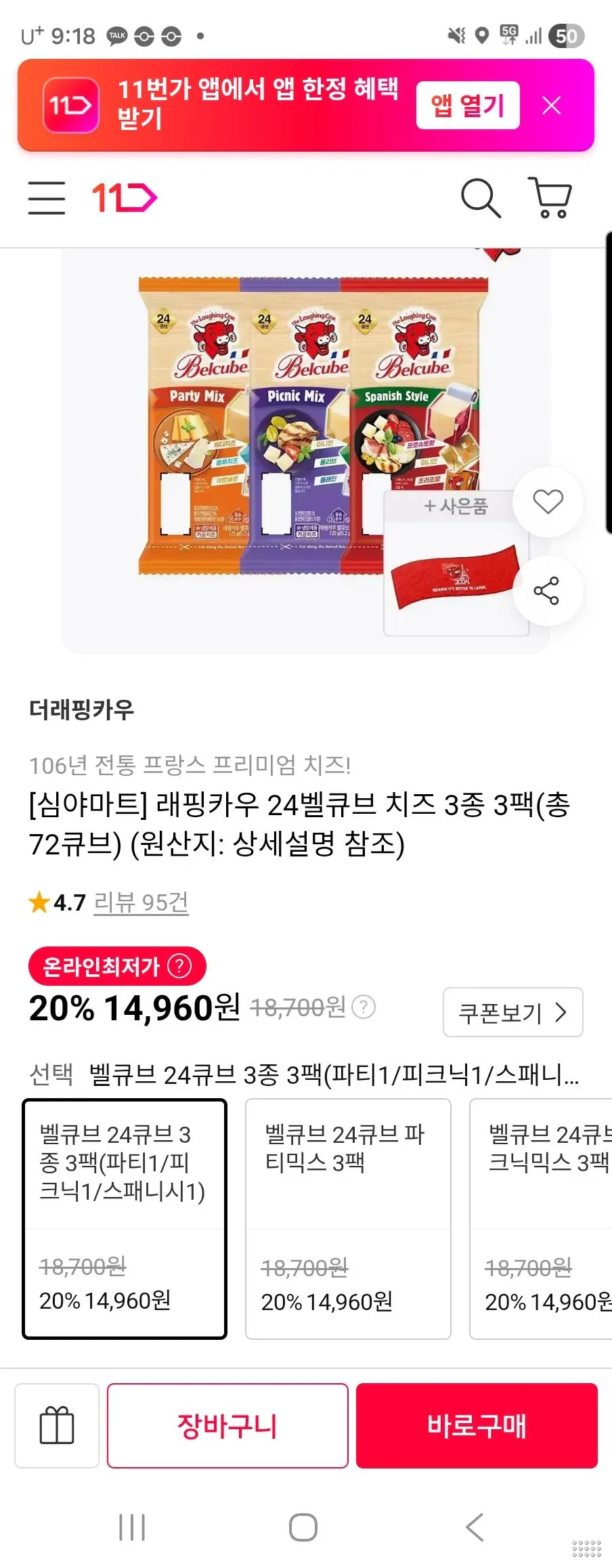 래핑카우 24벨큐브 치즈 3종 3팩 72큐브