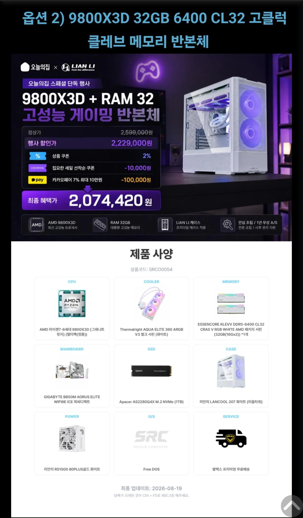오늘의집] 스페셜딜 9800X3D 64기가램 반본체 PC 특가