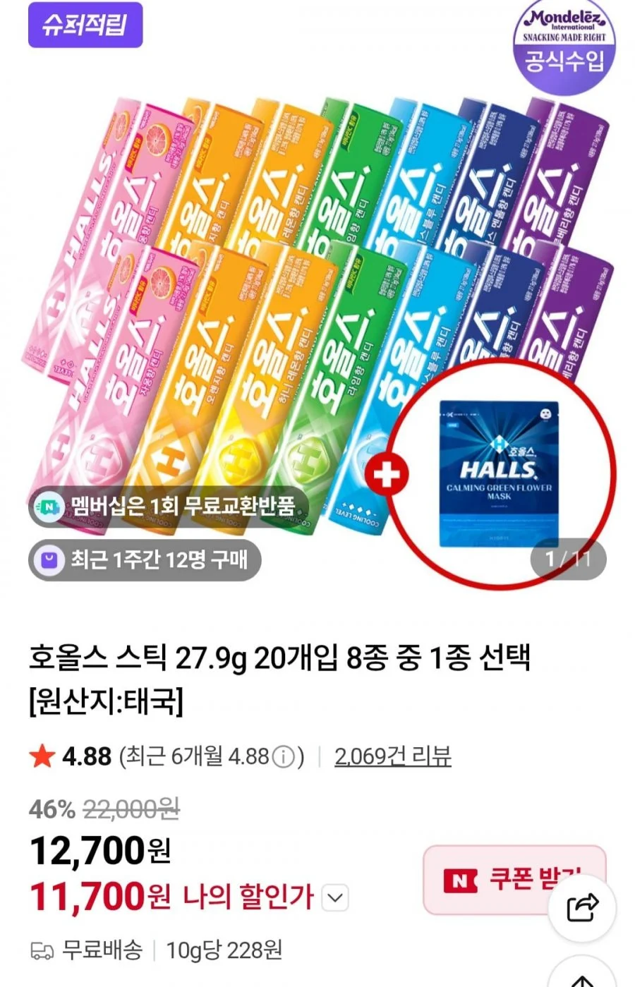 호올스 스틱 27.9g 20개입
