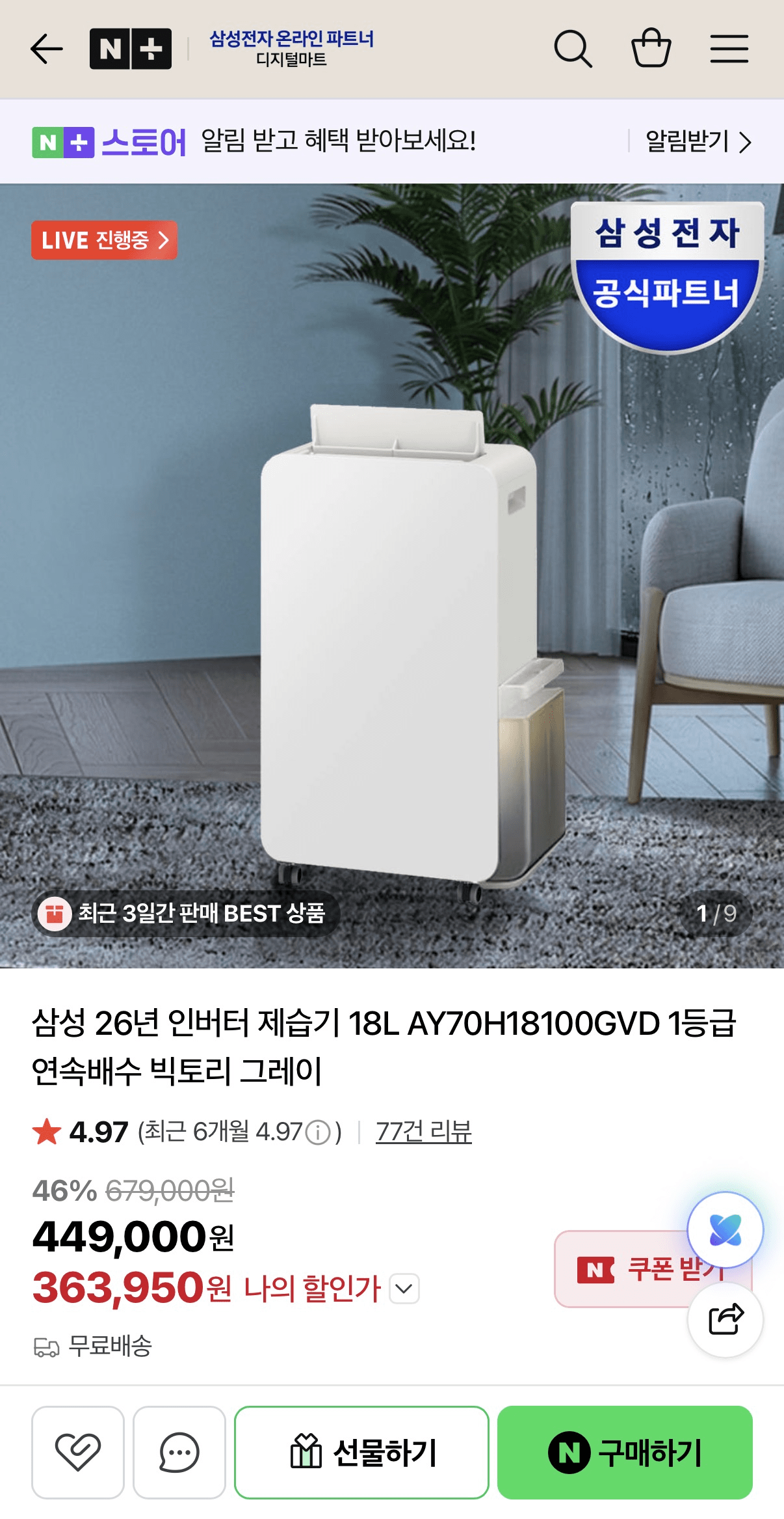 삼성 26년 인버터 제습기 18L AY70H18100GVD 1등급 연속배수 빅토리 그레이