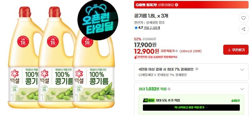 백설콩기름 1.8L x 3개