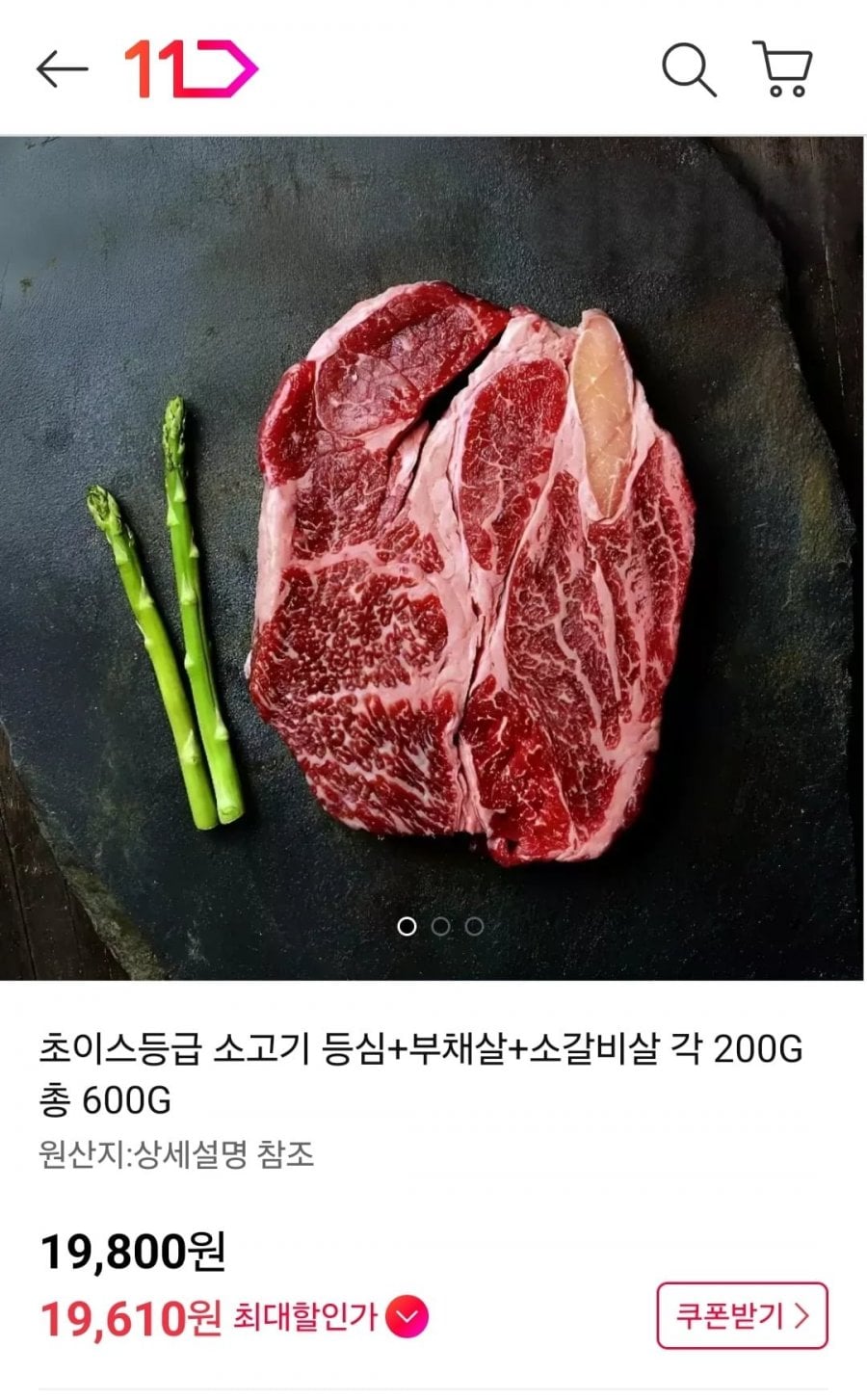 초이스등급 소고기 등심+부채살+소갈비살 각 200g