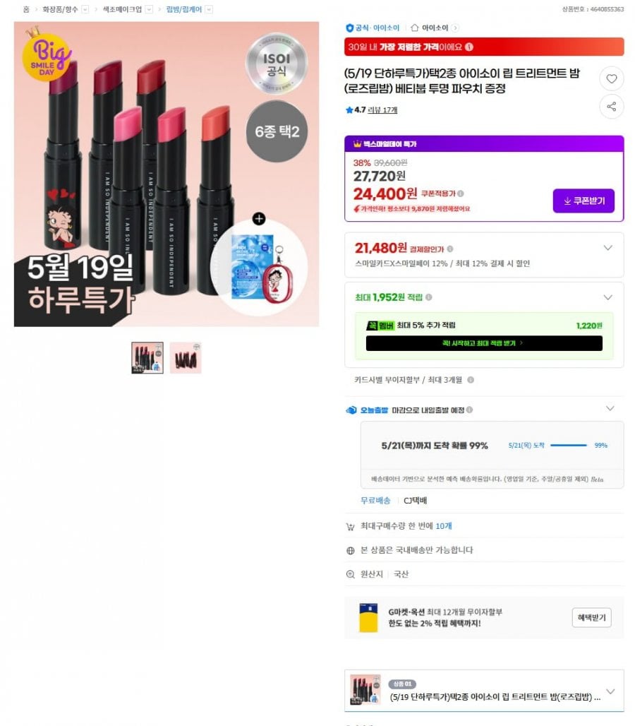 아이소이 립 트리트먼트 밤 + 파우치 증정