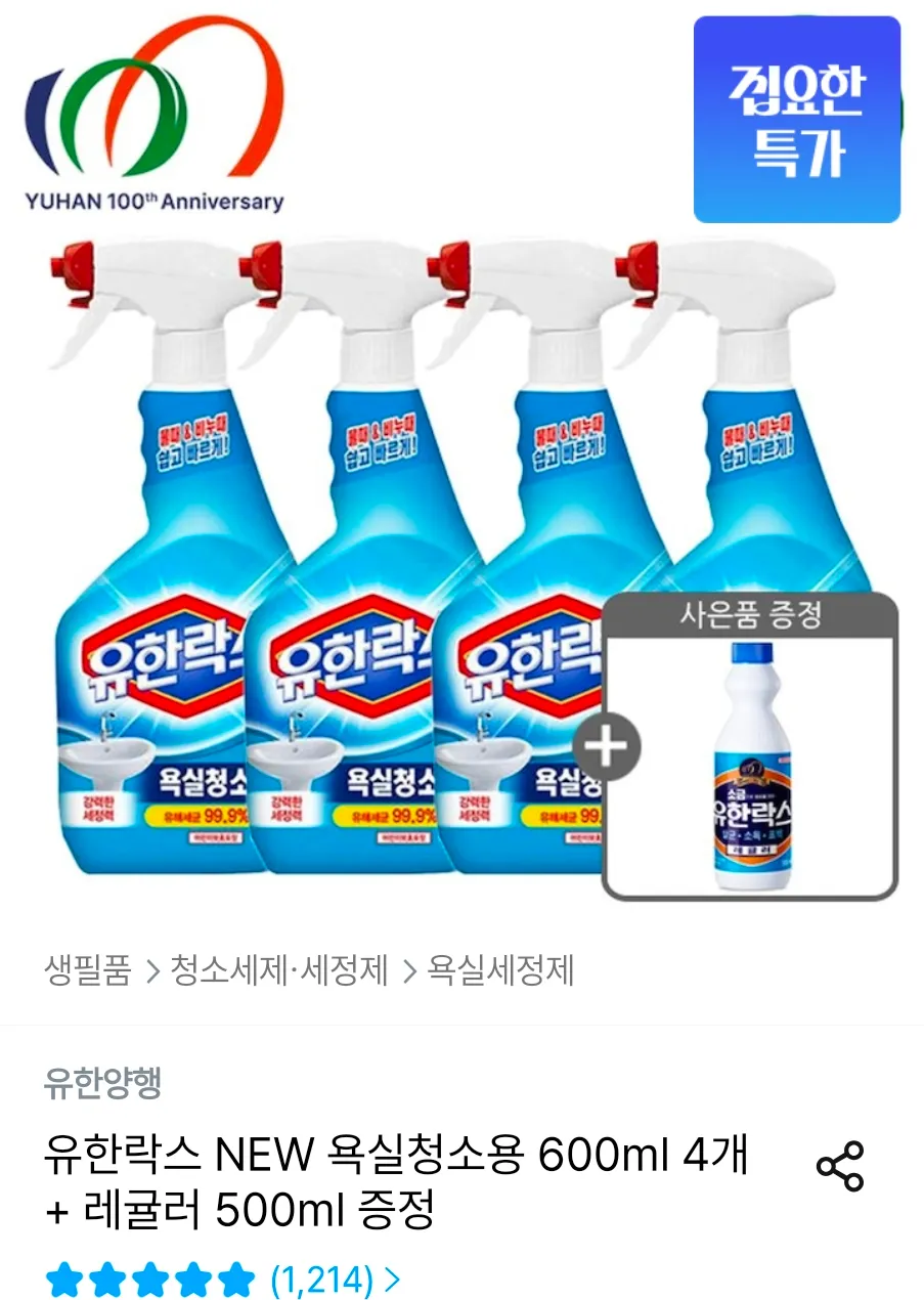 유한락스 욕실청소용 600ml 4개 + 레귤러 500ml 증정