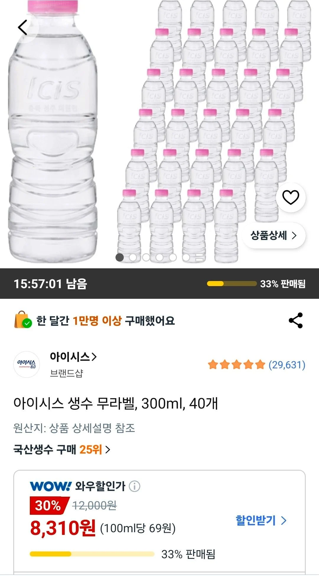 아이시스 생수 무라벨, 300ml, 40개
