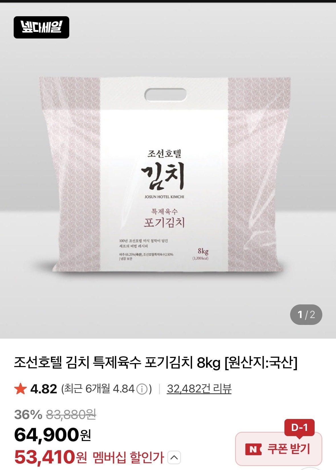 조선호텔 김치 특제육수 포기김치 8kg