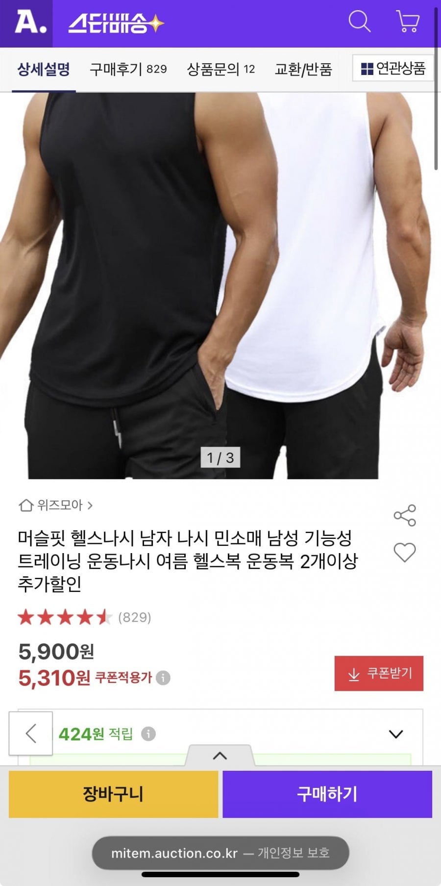 남자 나시 민소매 기능성 트레이닝복