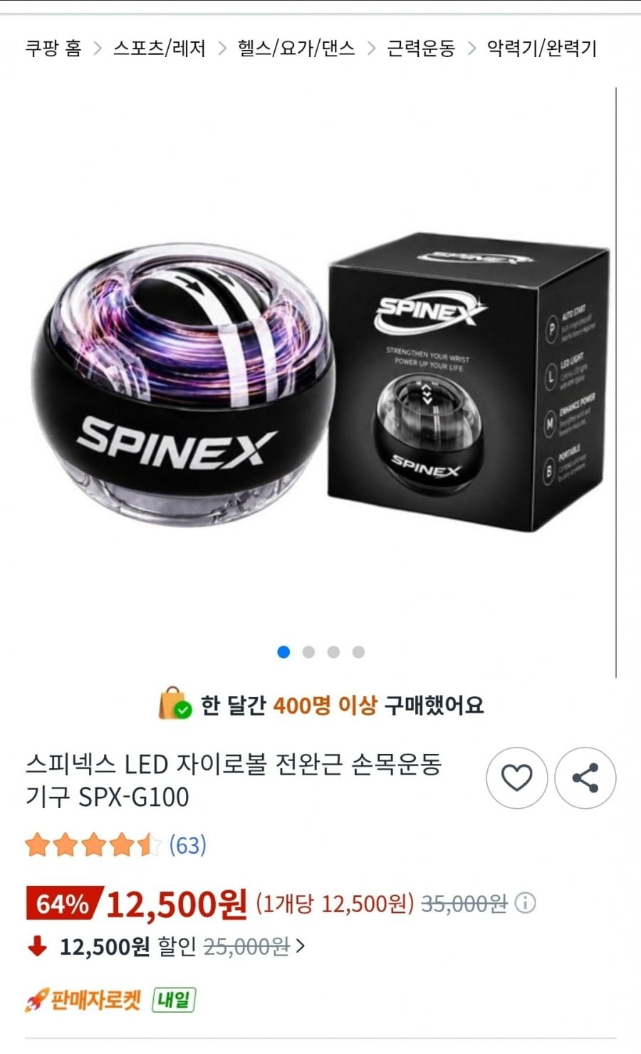 스피넥스 LED 자이로볼 전완근 손목운동기구 SPX-G100