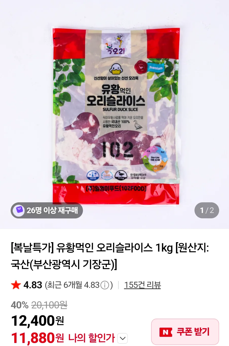 유황먹인 오리슬라이스 1kg