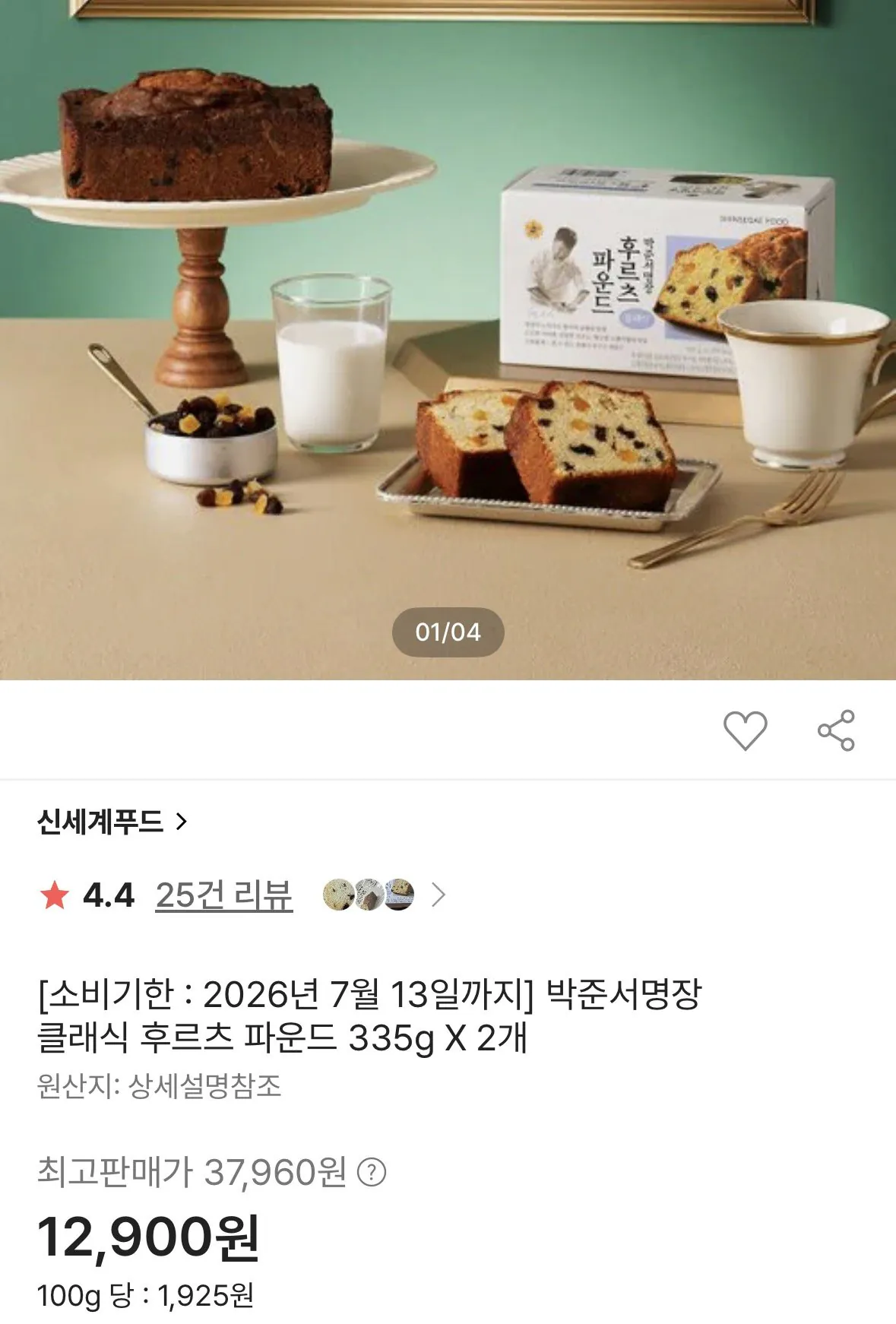 신세계푸드 클래식 후르츠 파운드 335g X 2개