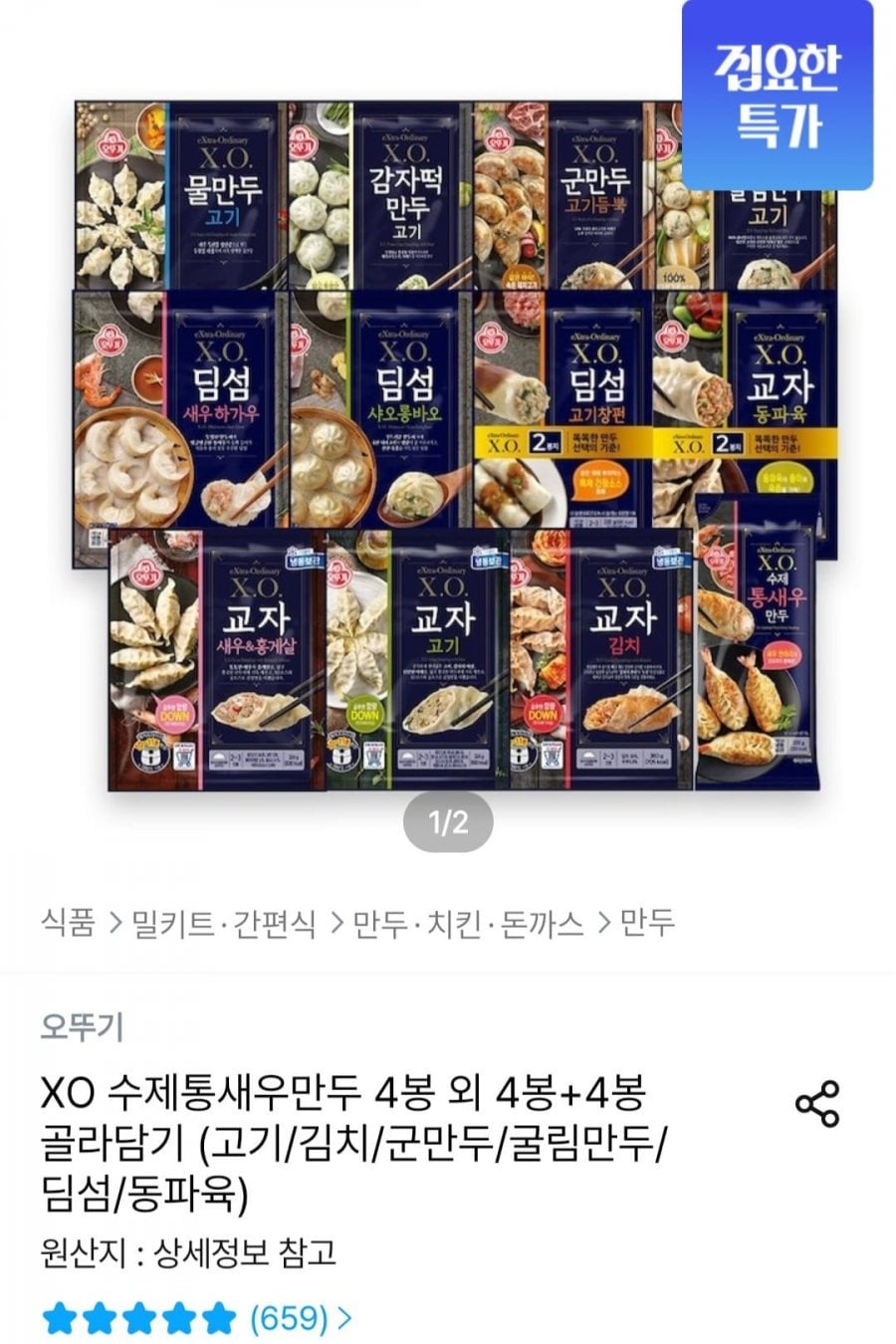 X.O.만두 고기/새우&홍게살/굴림만두/물만두/군만두/동파육/딤섬 등