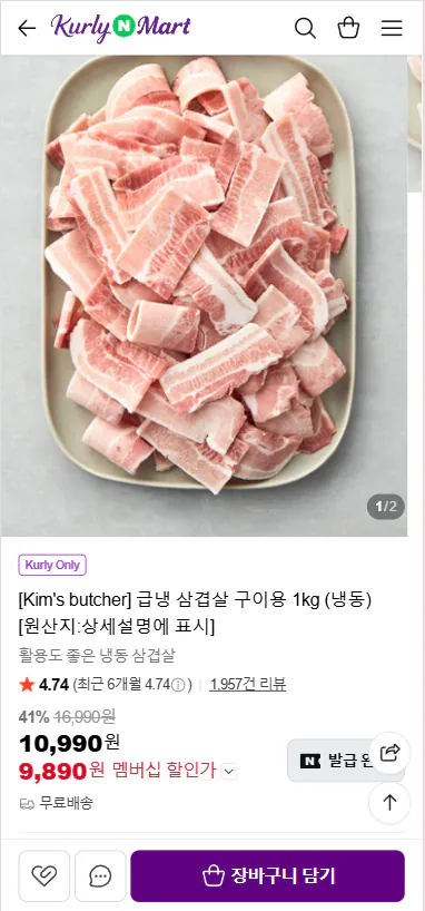 급냉 삼겹살 구이용 1kg (냉동)