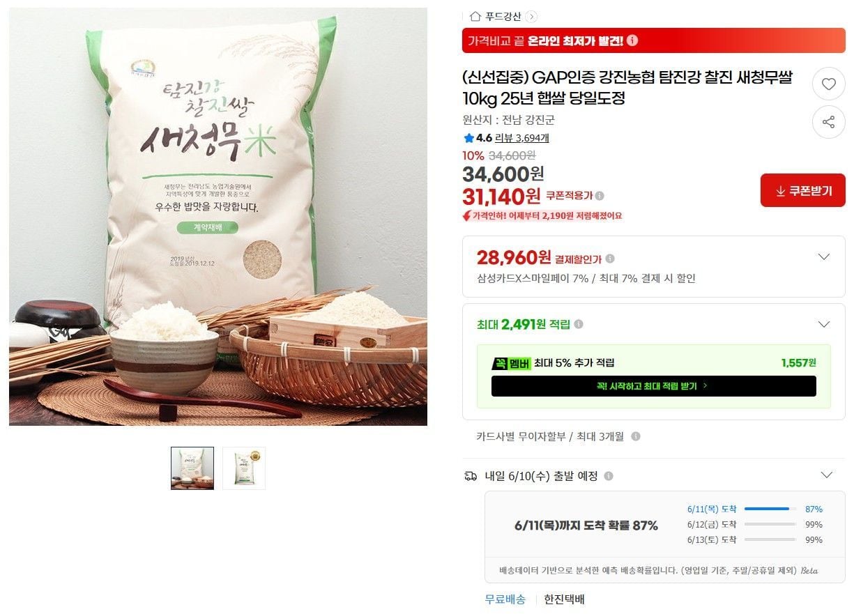 강진농협 탐진강 찰진쌀 새청무 10kg