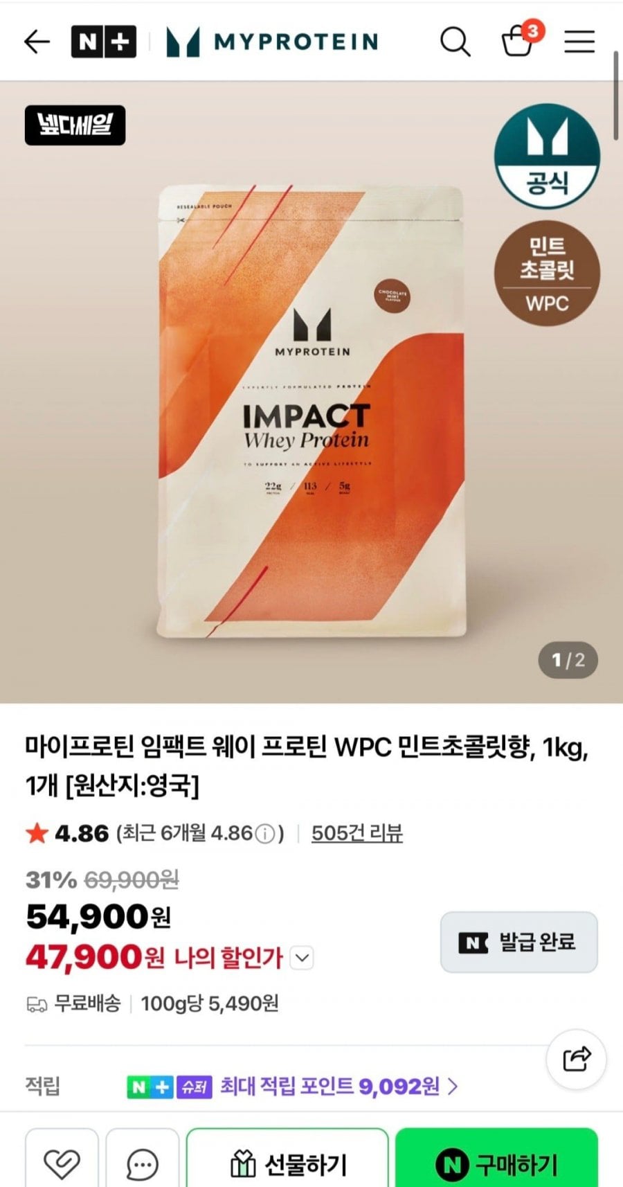 마이프로틴 임팩트 웨이 프로틴 WPC 1kg
