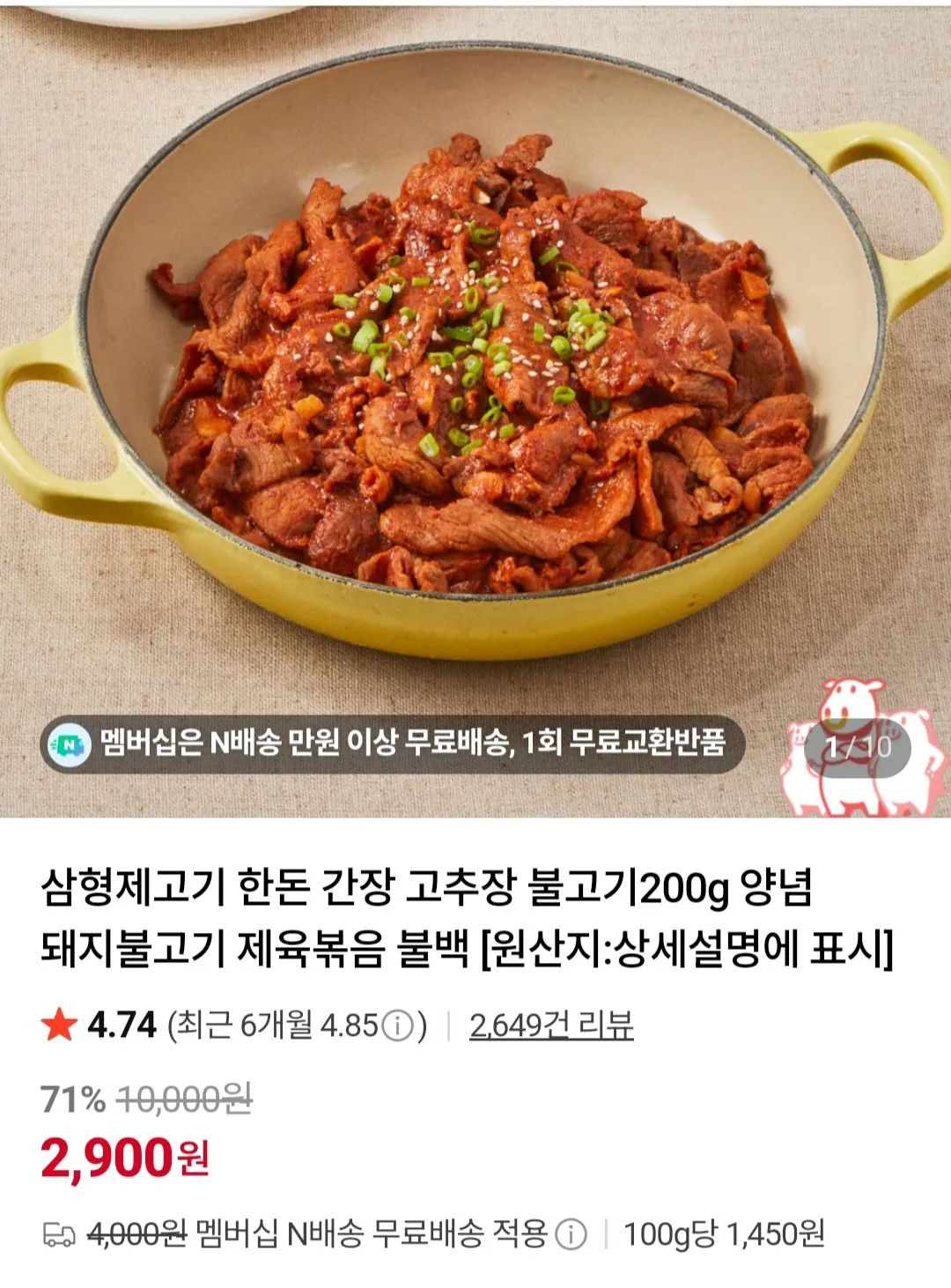 한돈 간장/고추장 불고기200g