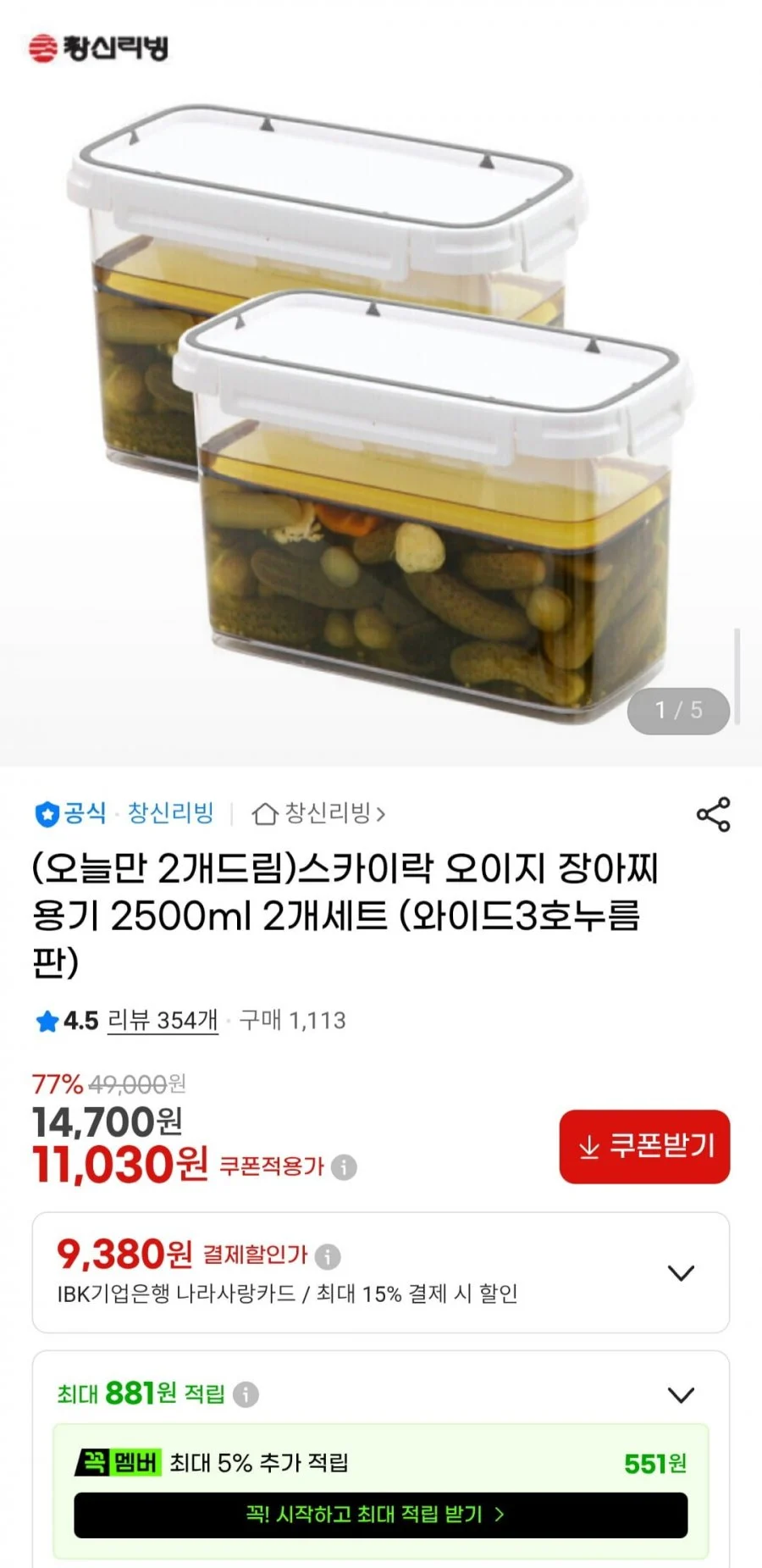 스카이락 장아찌용기 2500ml 2개세트