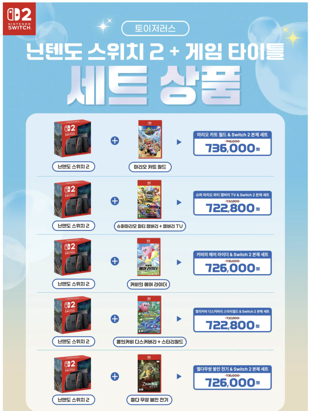 닌텐도 스위치2 본체+인질 셋트