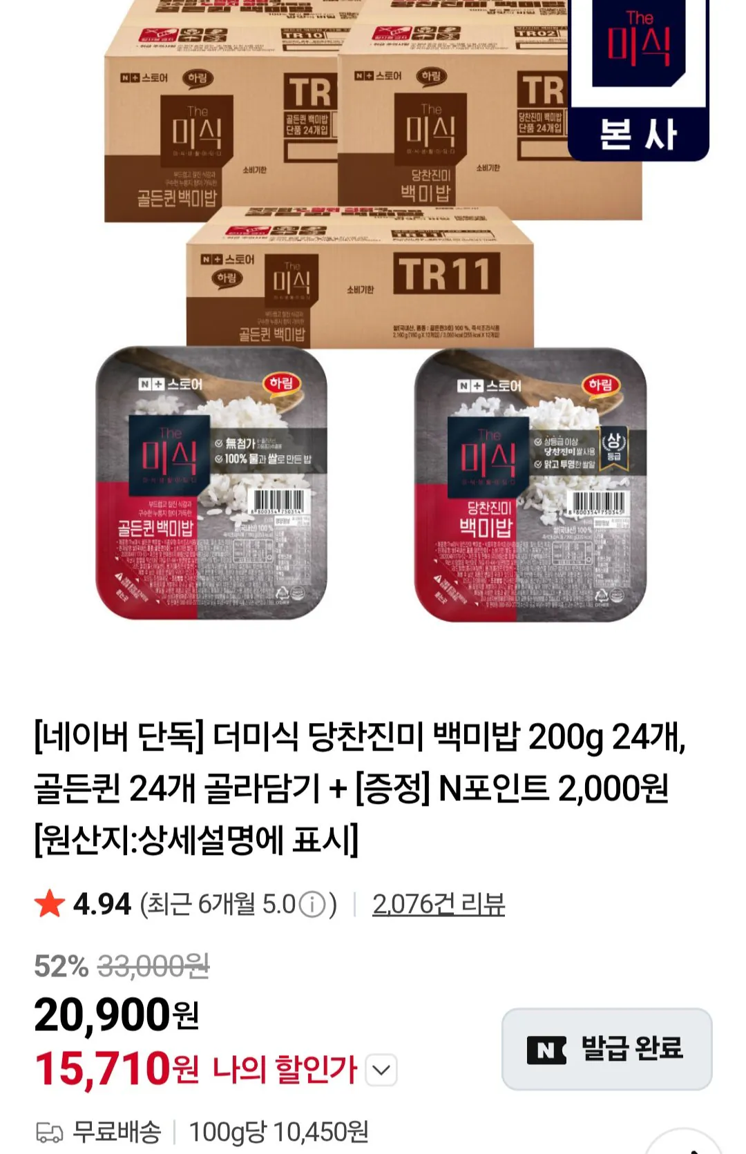 더미식 당찬진미 백미밥 200g 24개입