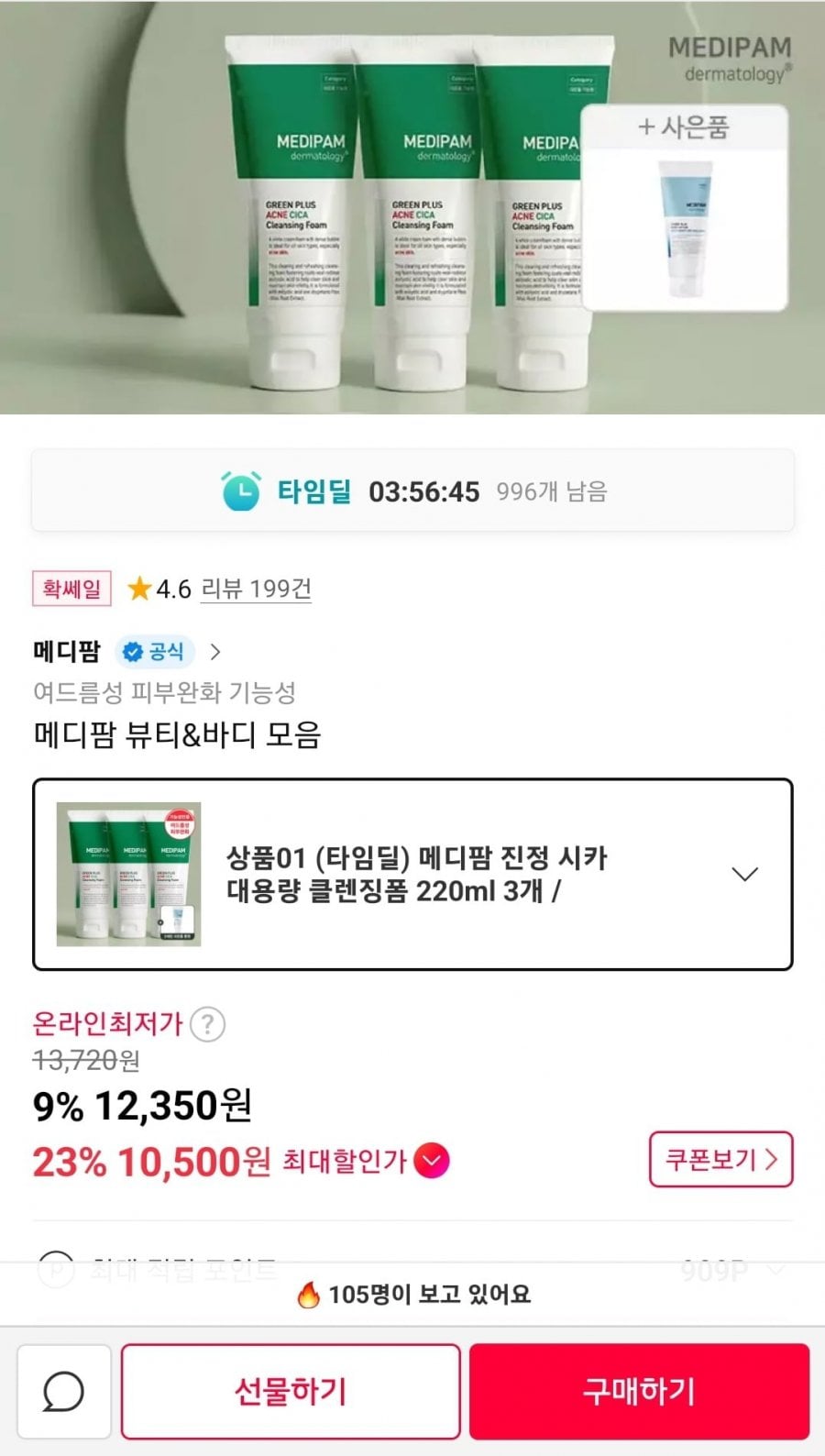 메디팜 진정 시카 클렌징폼 220ml 3개